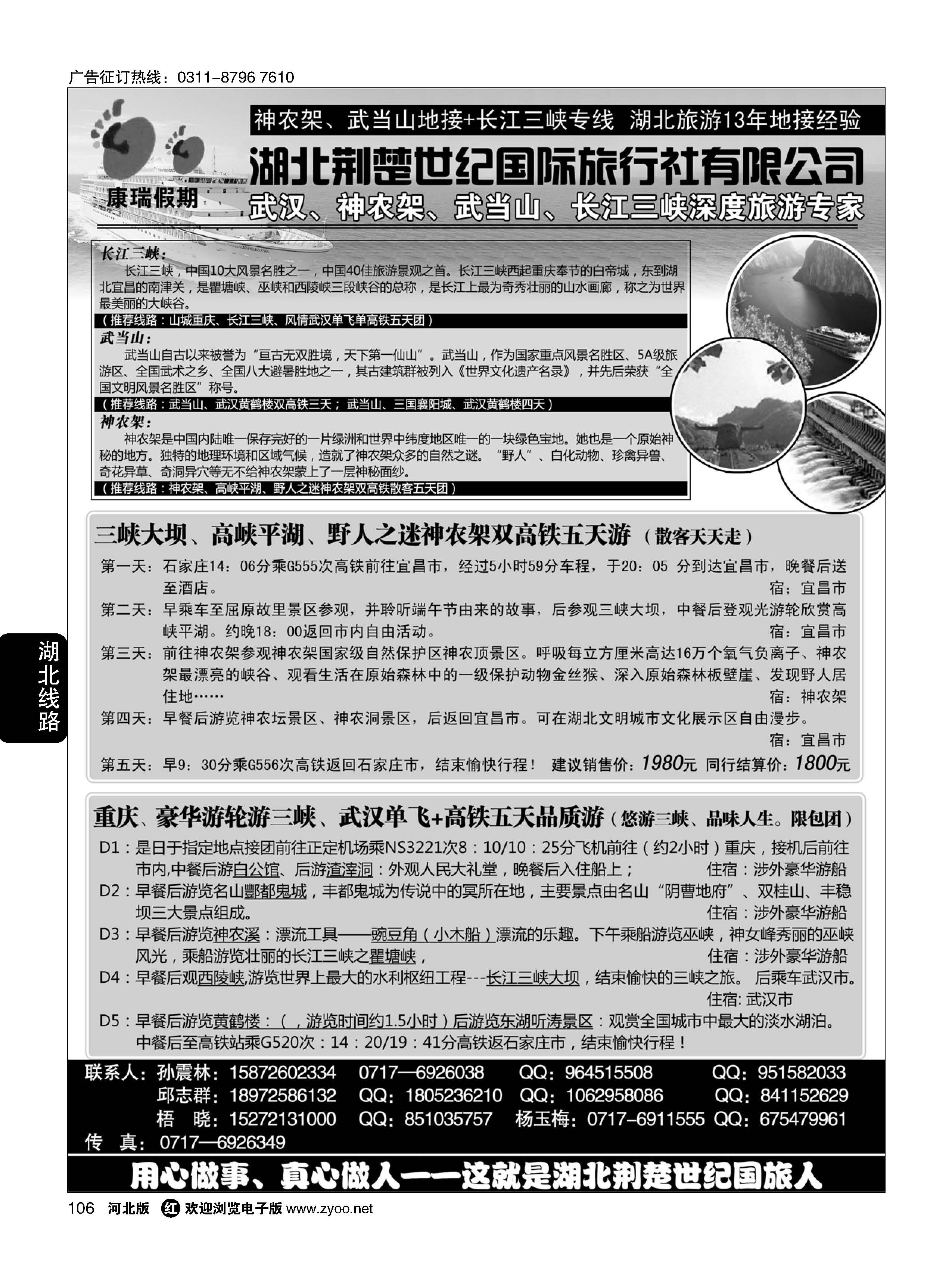 106 湖北、三峡高端品质接待中心—湖北荆楚世纪国际旅行社