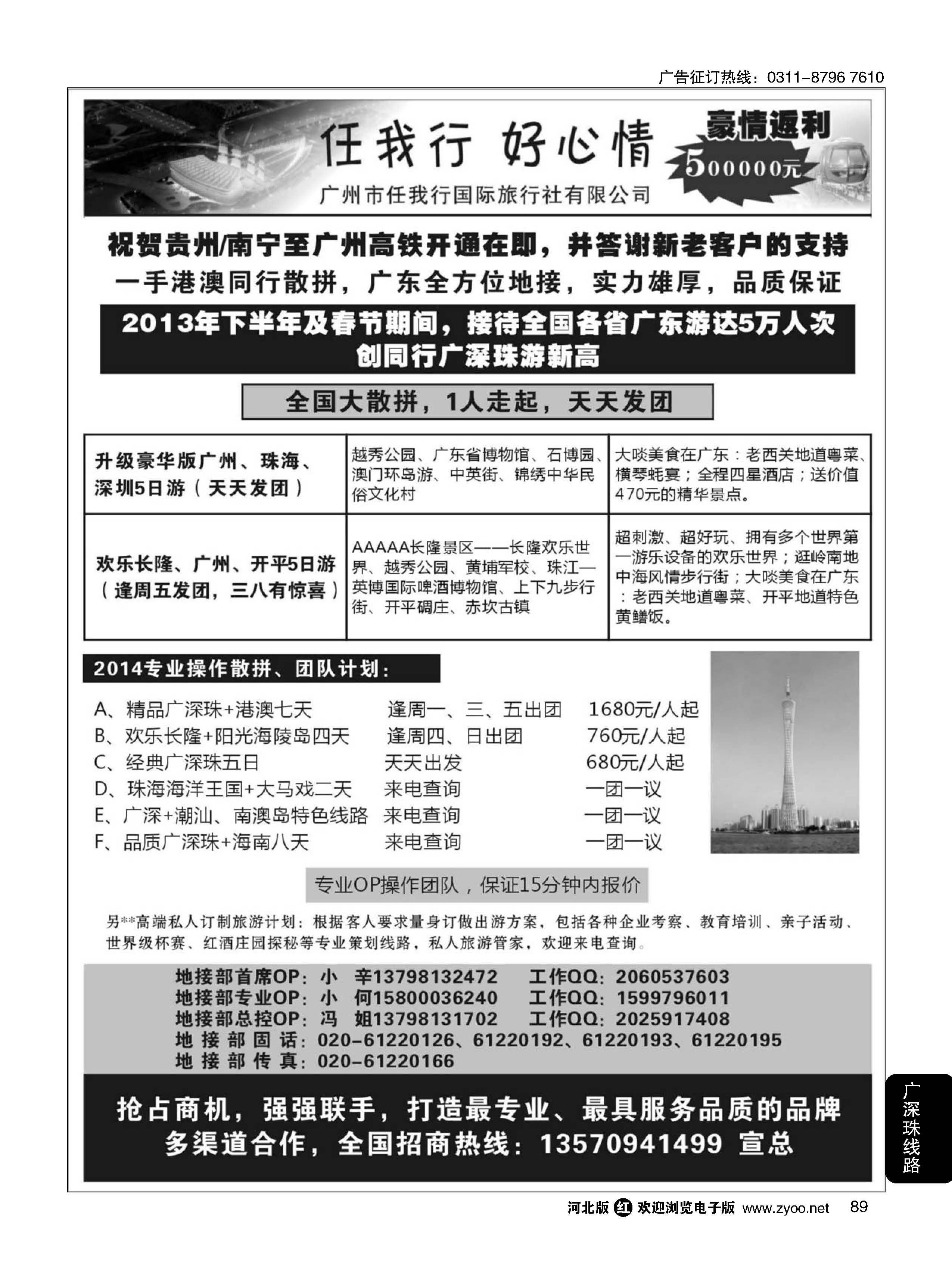 89 广州市任我行国际旅行社——广东全方位地接