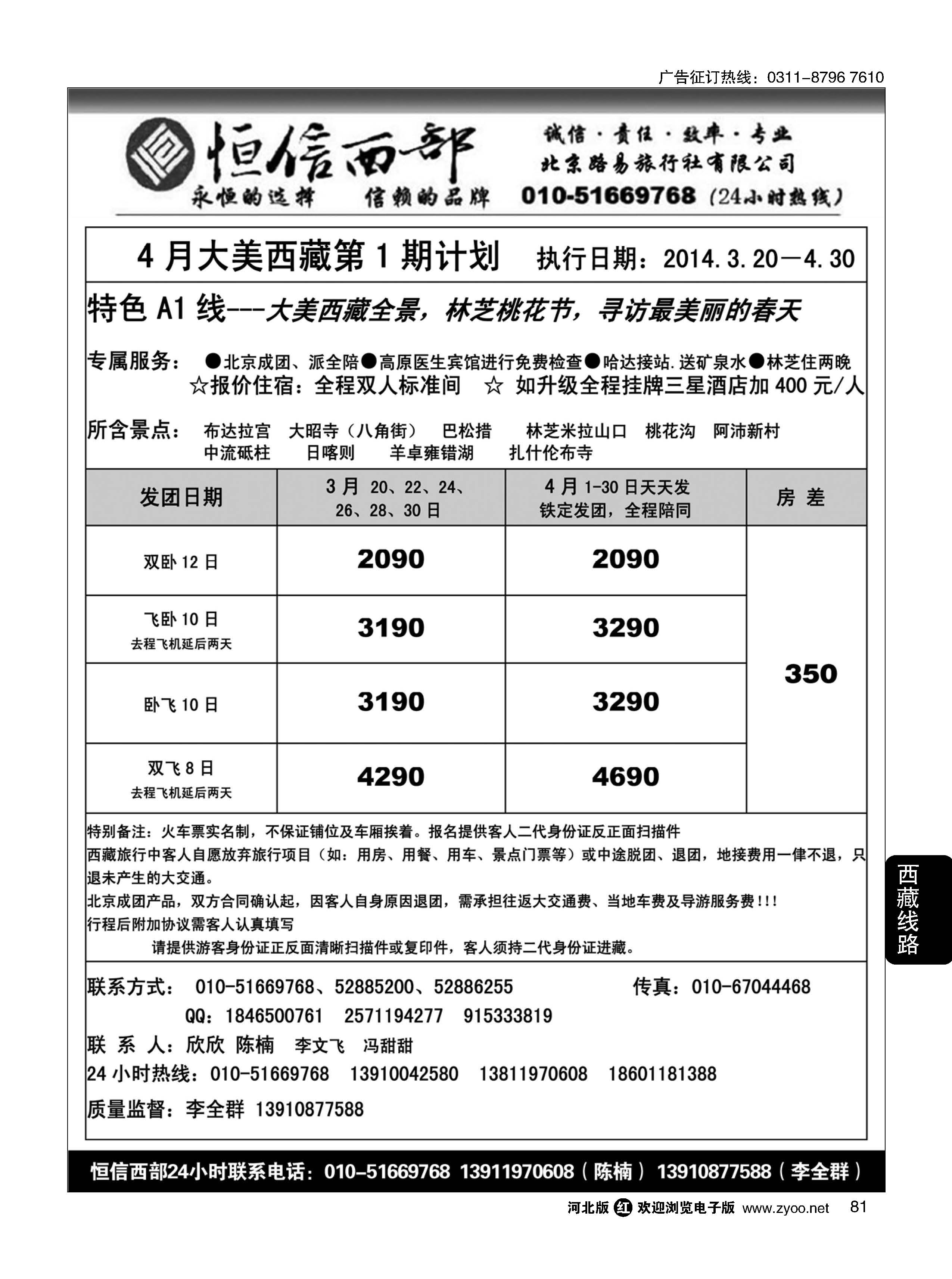 81 恒信西部·西藏·青甘宁专线