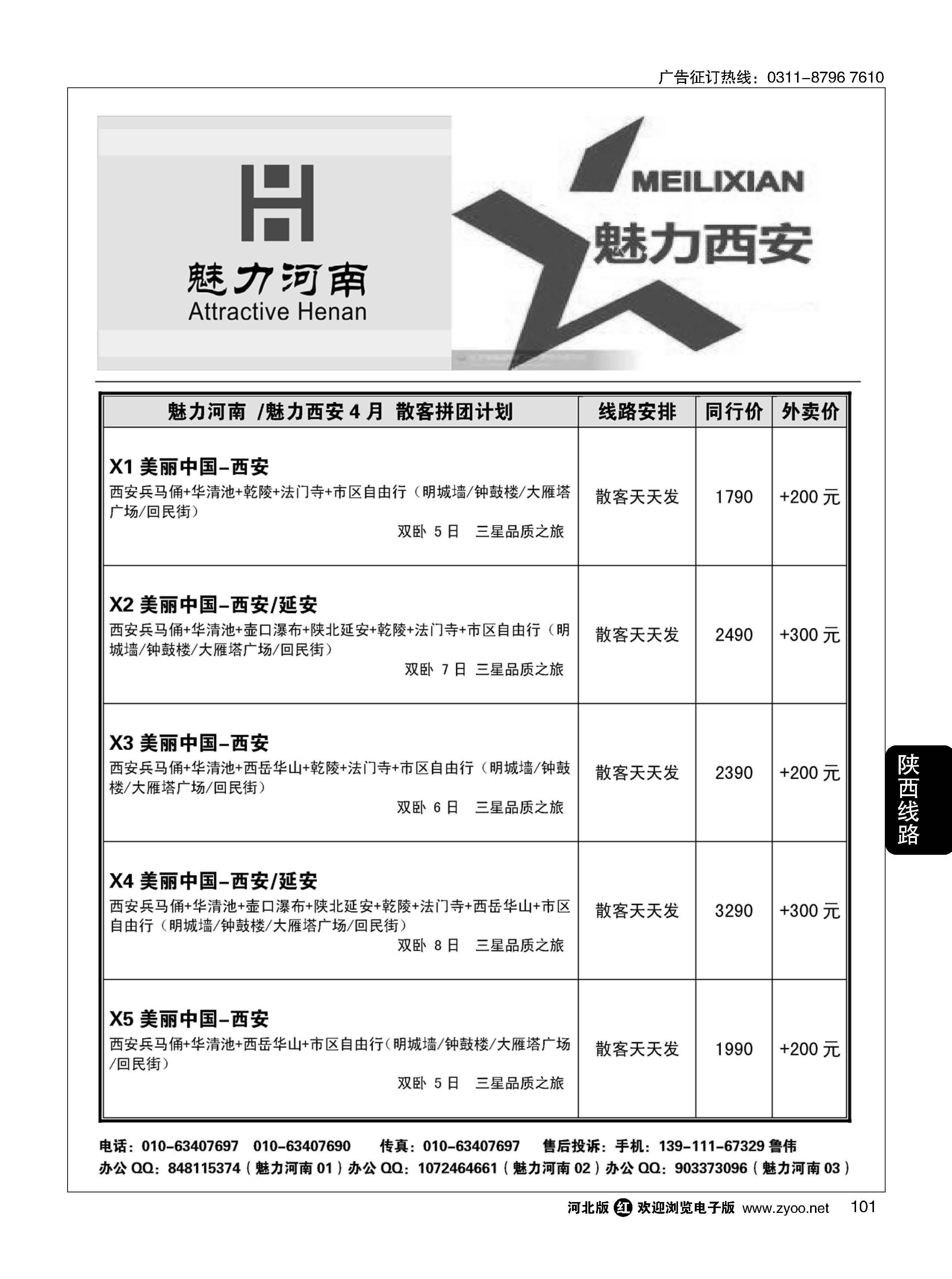 101 魅力西安