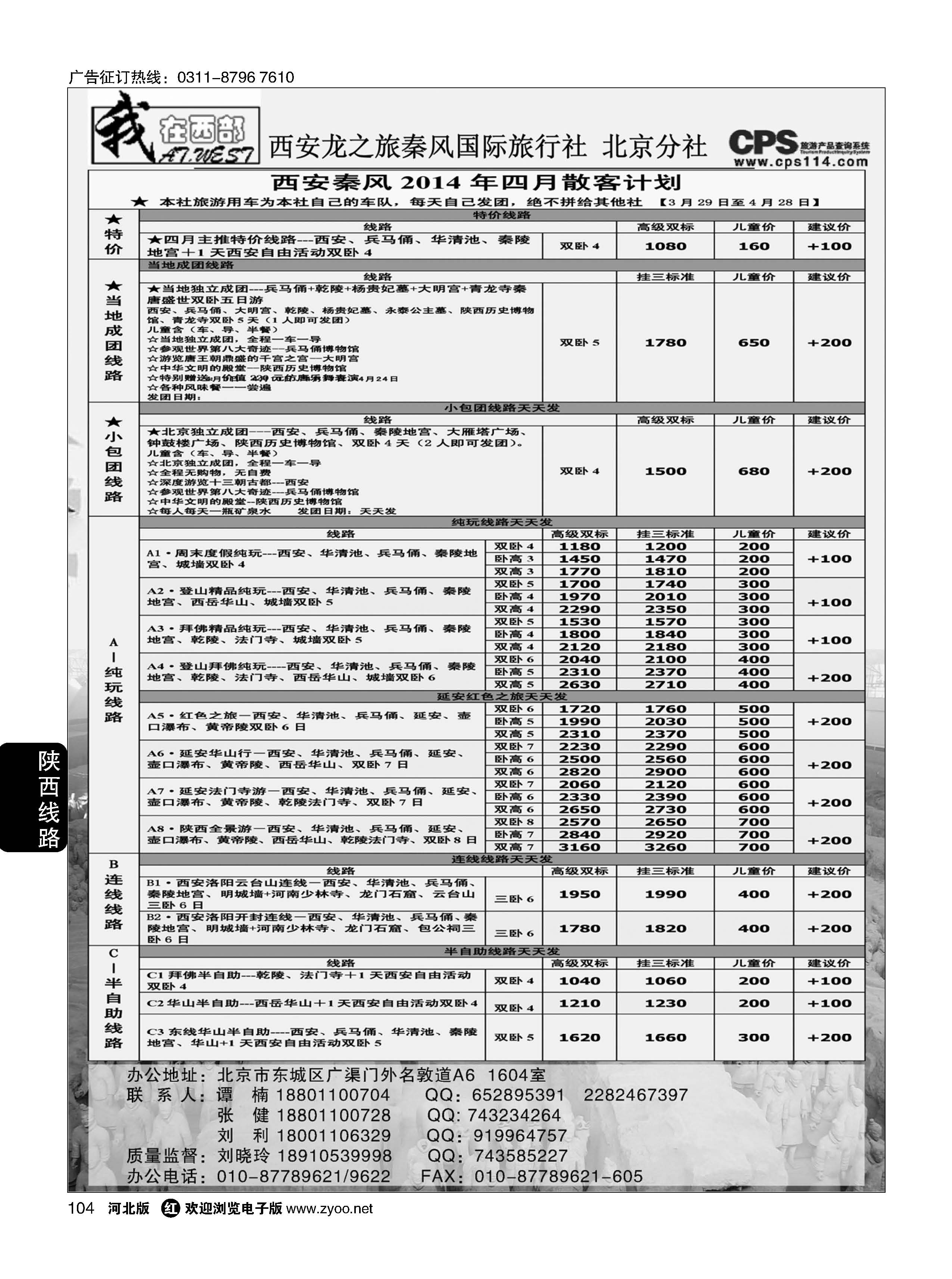 104 我在西部·西安秦风旅行社