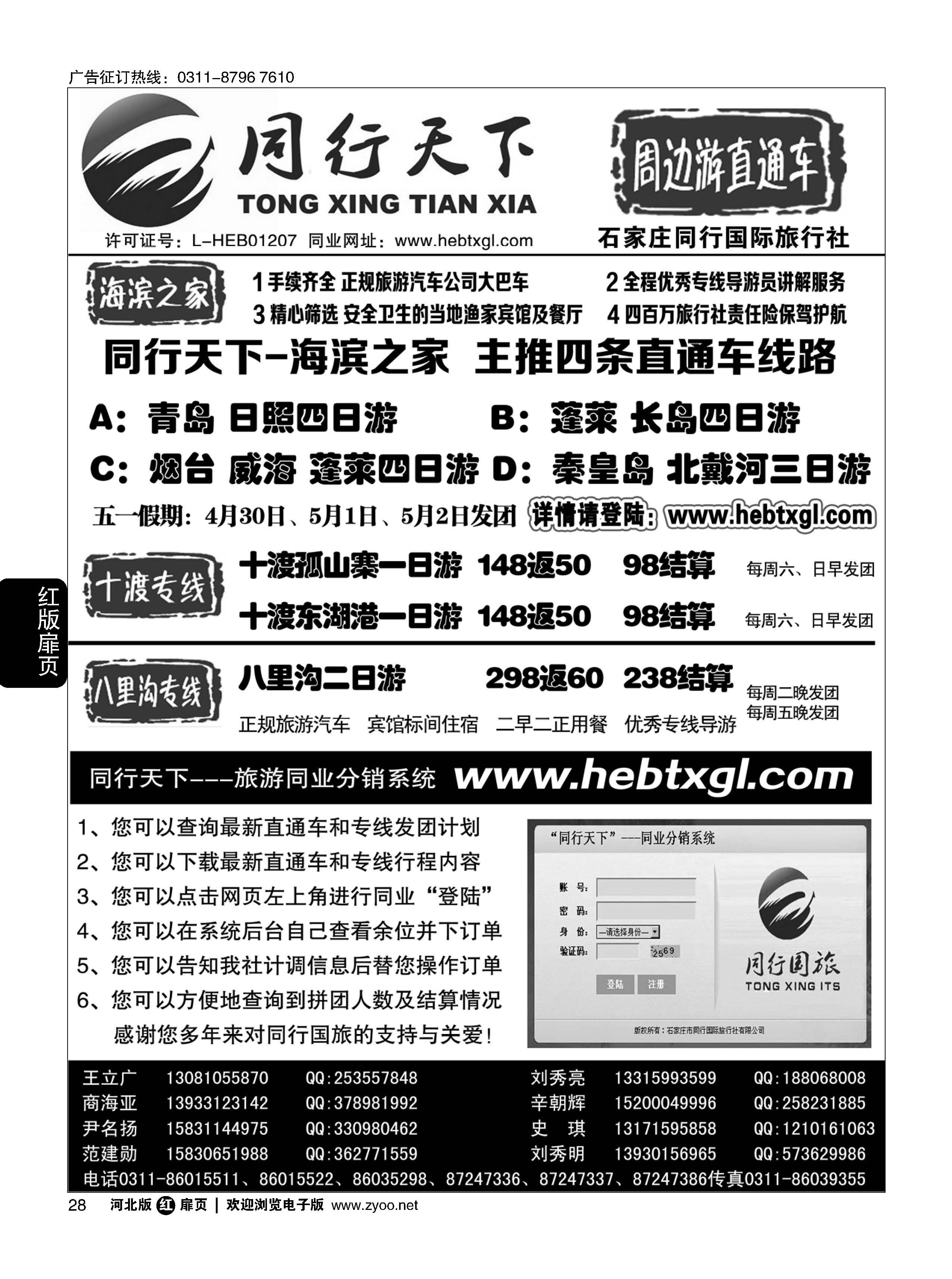 扉28 同行天下-石家庄同行国旅 周边游直通车