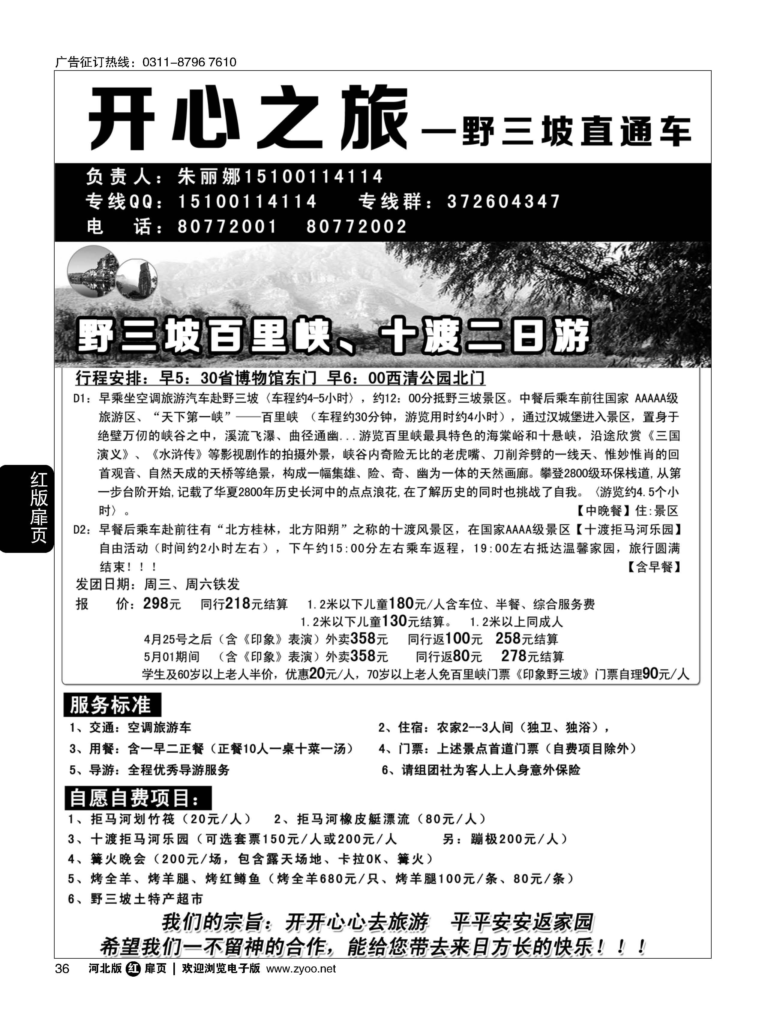 扉36 开心之旅 野三坡专线