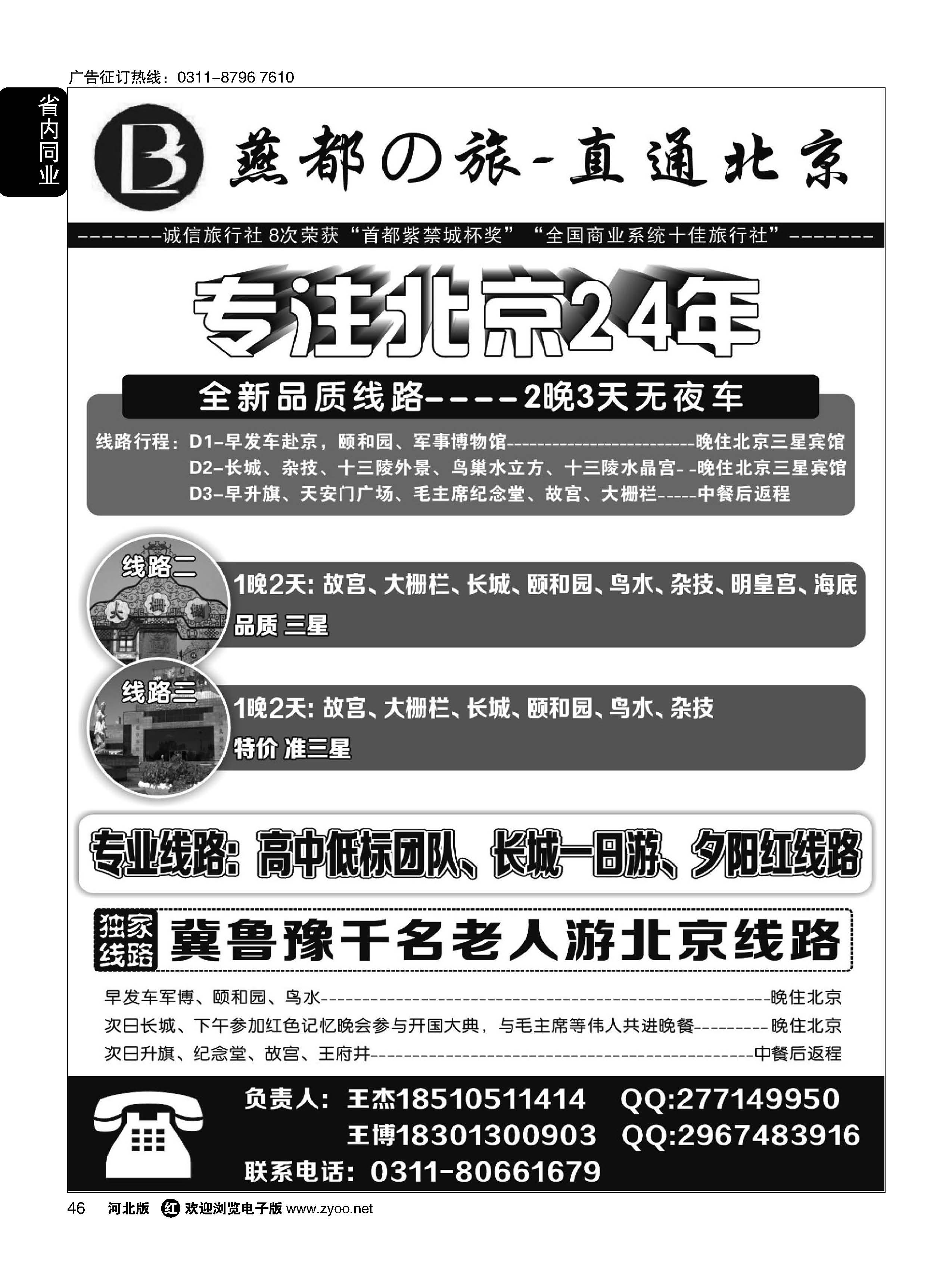 46 燕都之旅 直通北京
