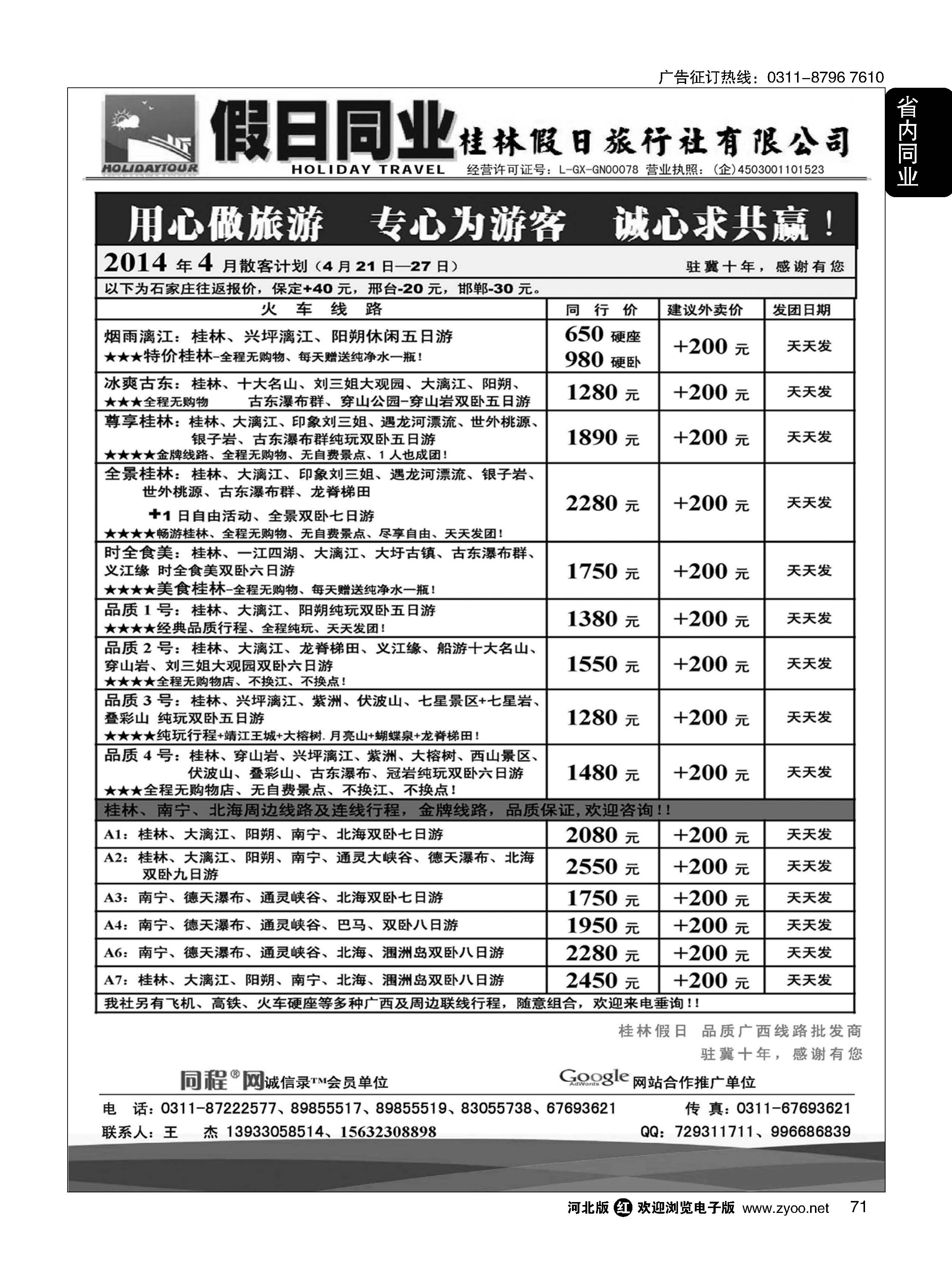 71 桂林假日 广西专线