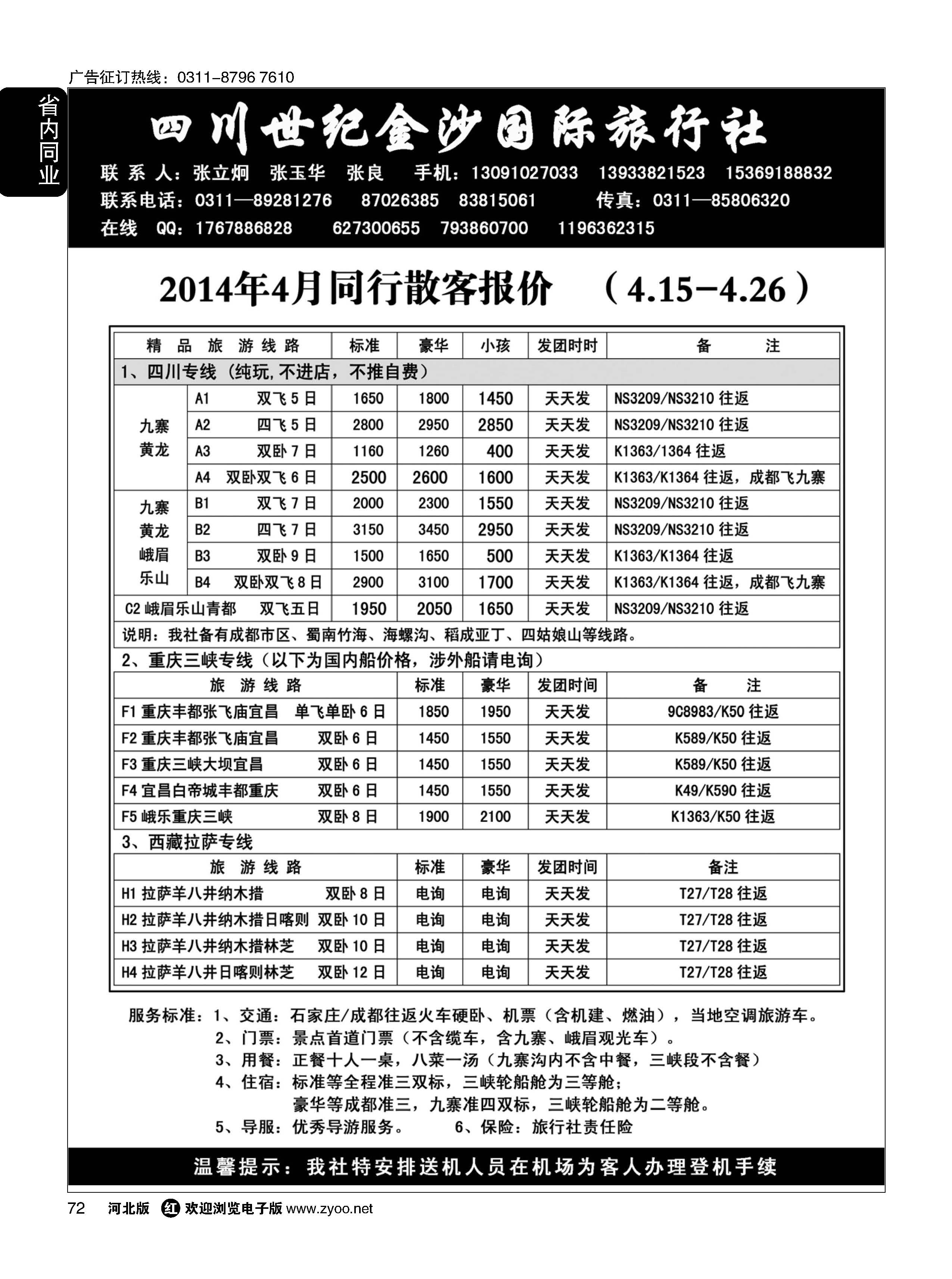 72 四川金沙国旅河北办