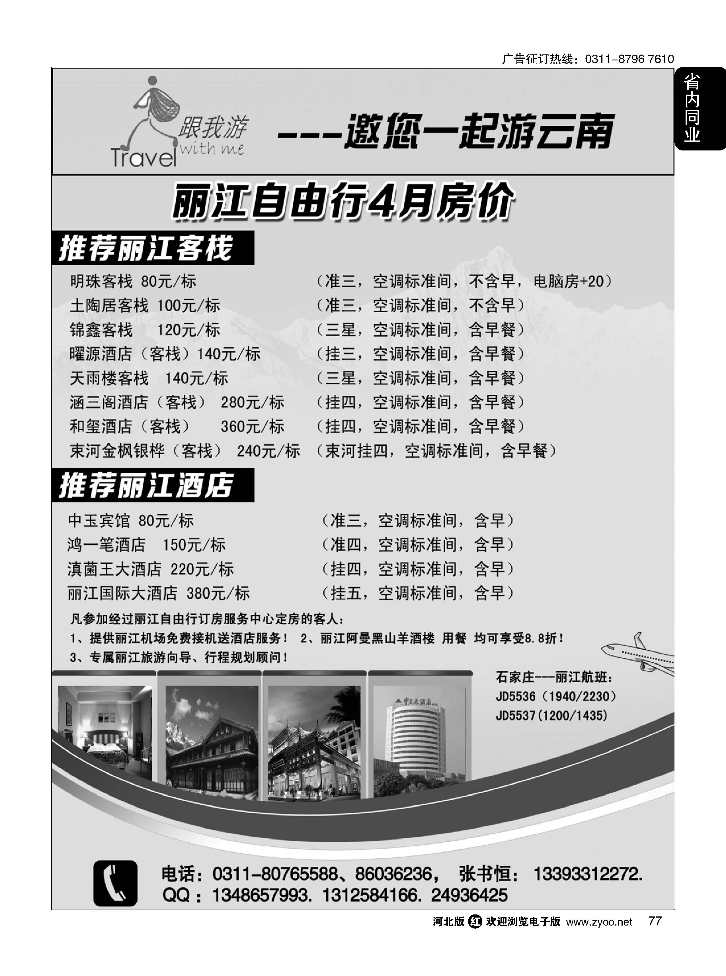 77 跟我游 云南专线