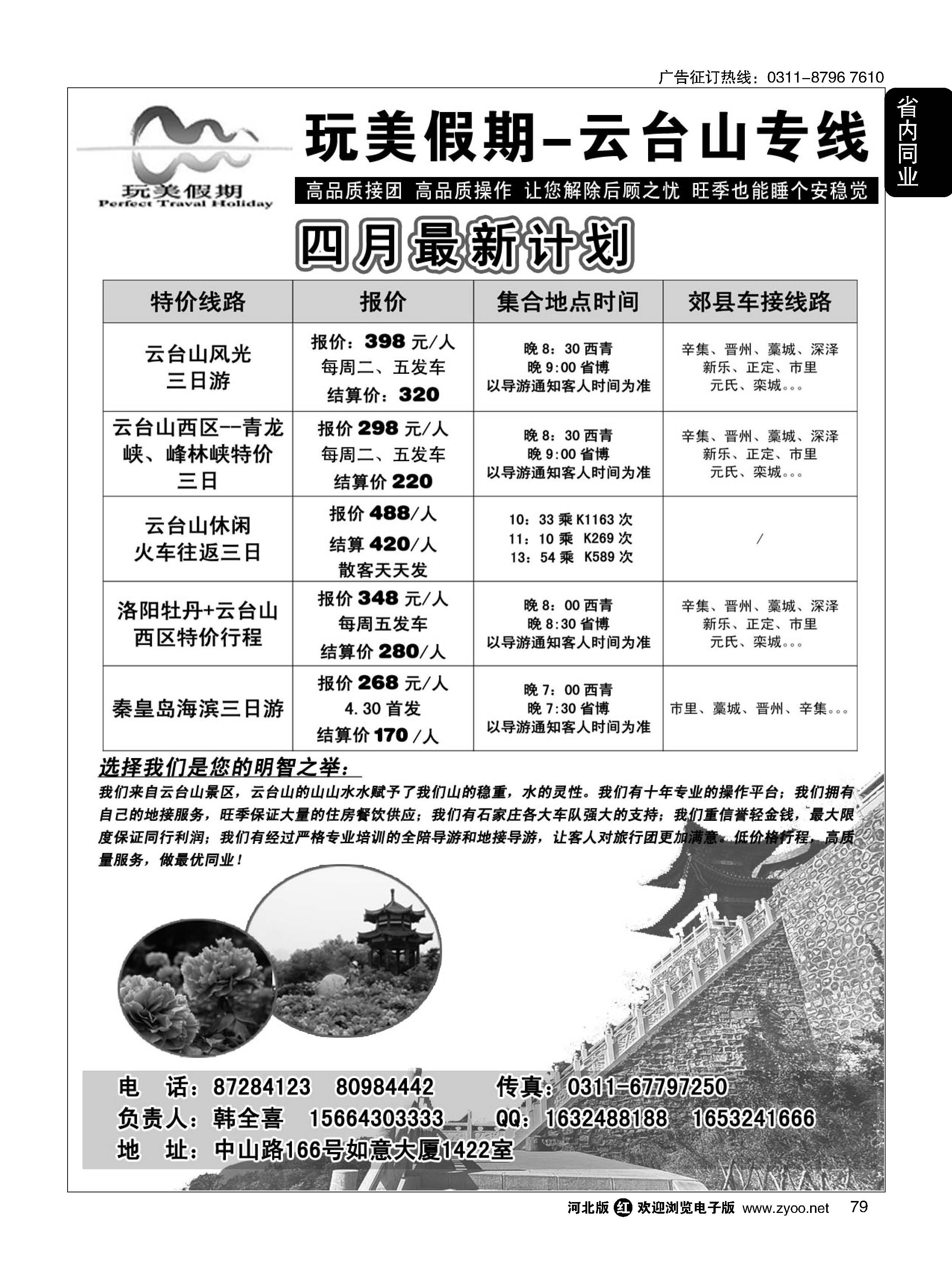 79 玩美假期--云台山专线