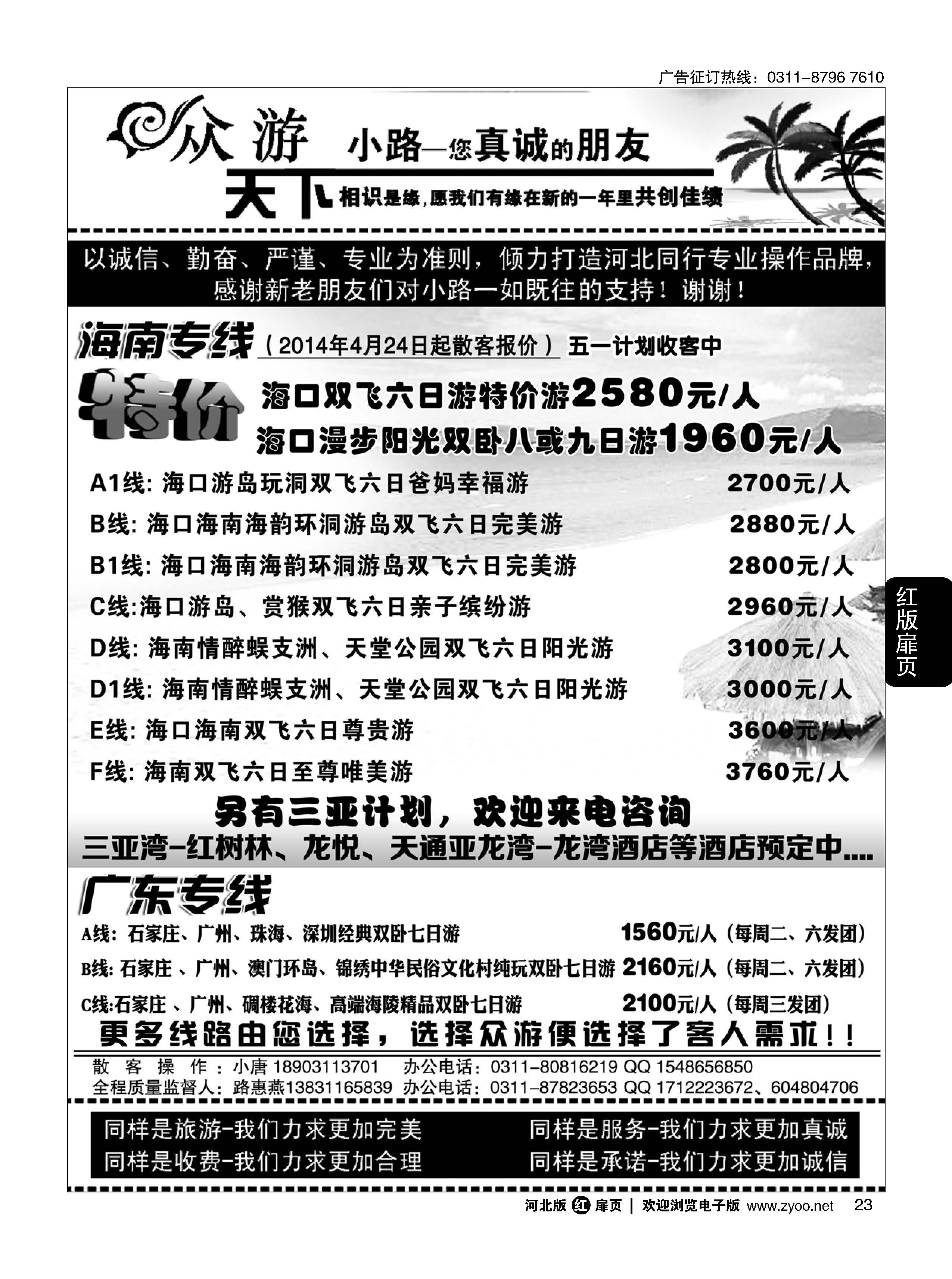 扉23 众游天下 海南专线 广东专线