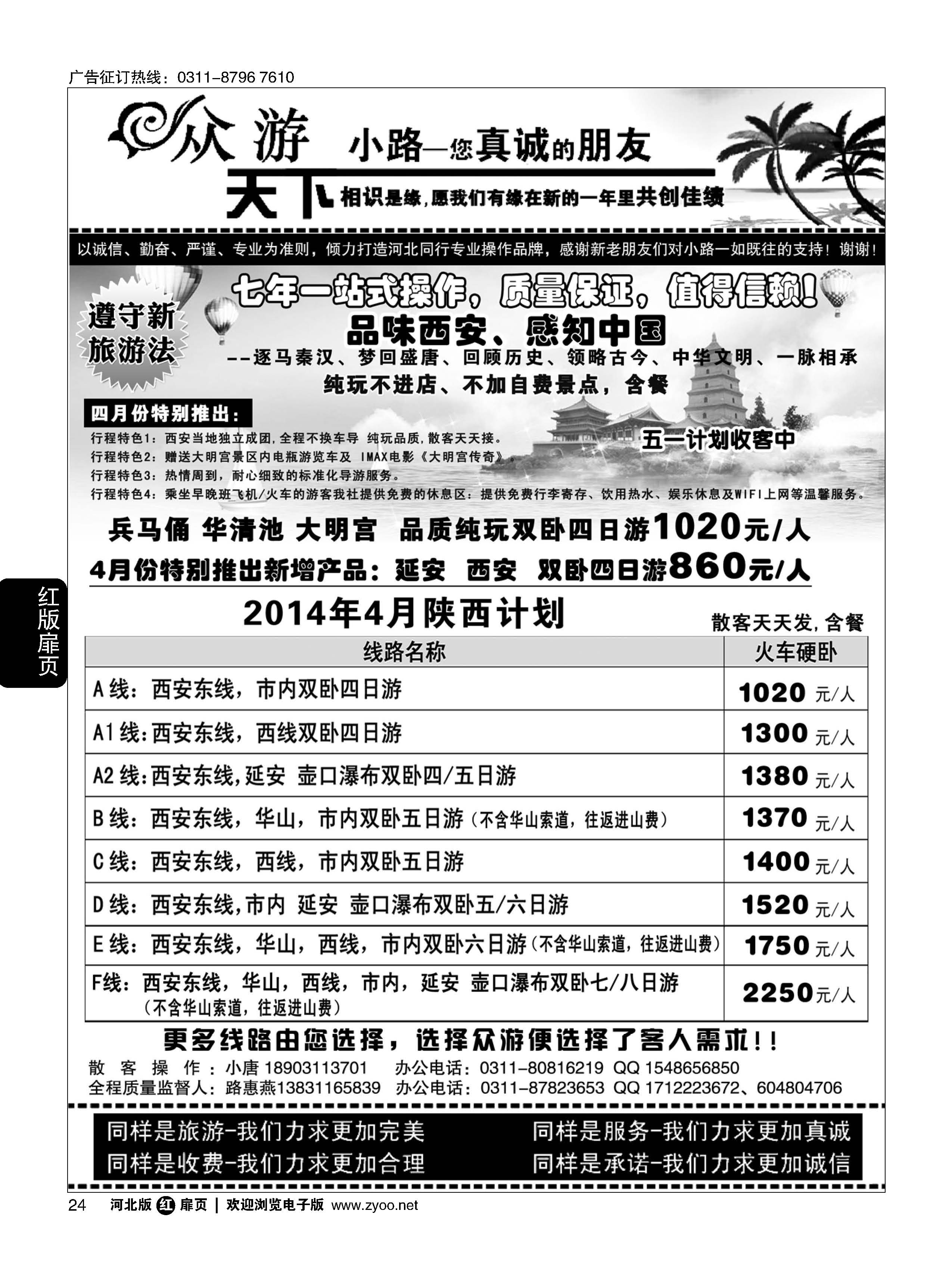 扉24 众游天下 陕西专线