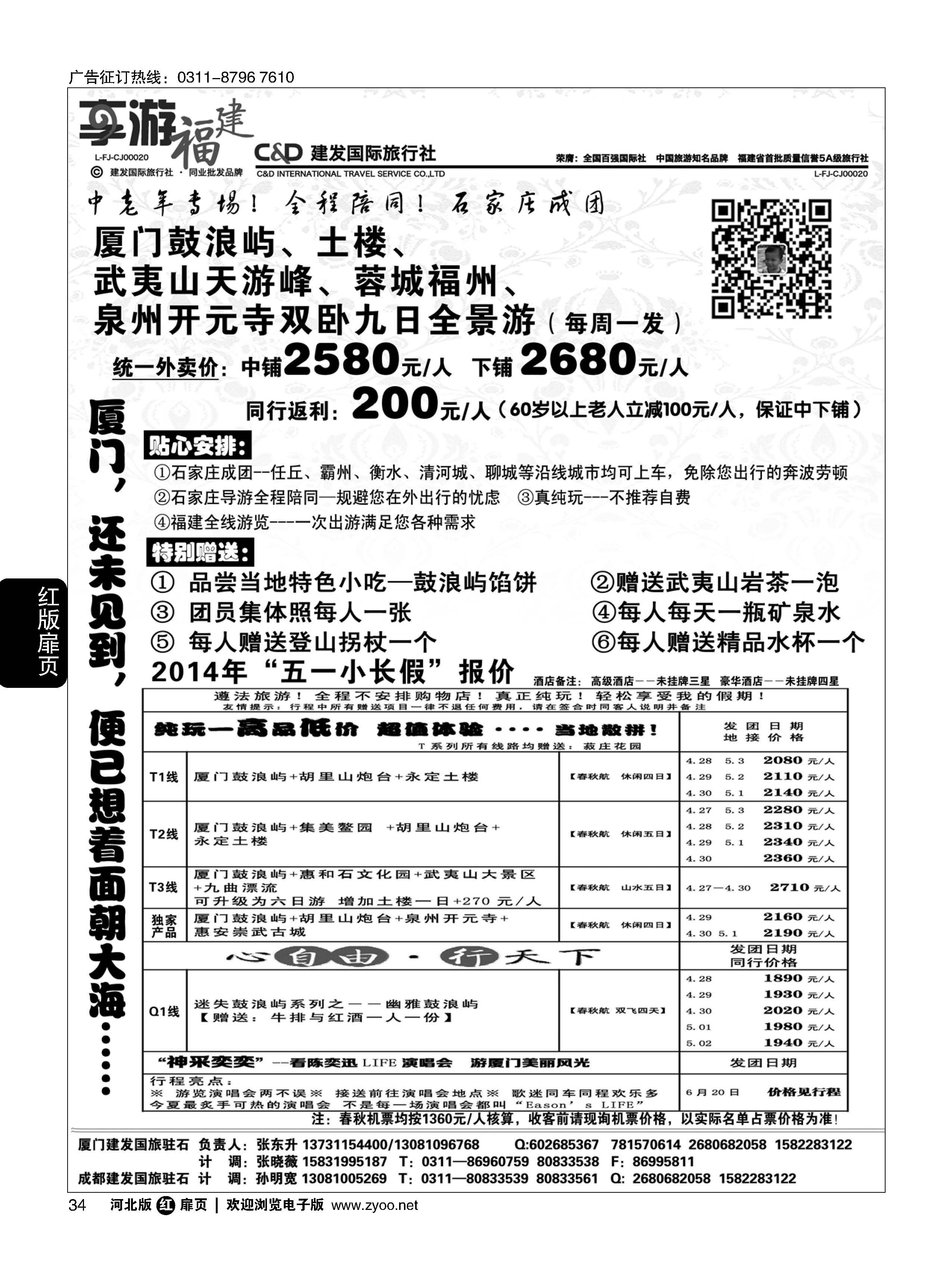 扉34 厦门建发国际旅行社