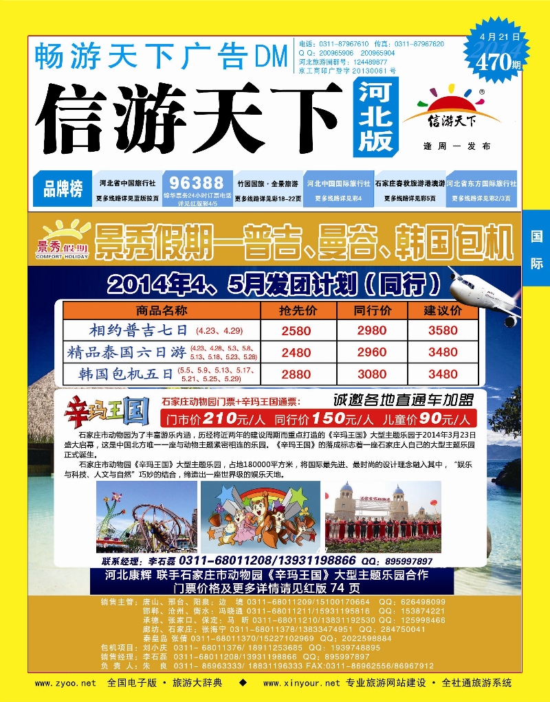 蓝版封面 河北康辉国际旅行社