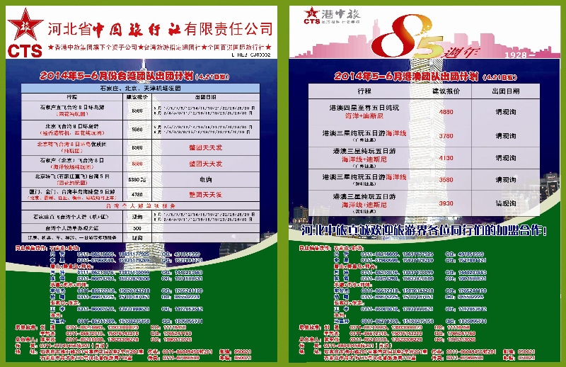 蓝版拉页 河北省中国旅行社