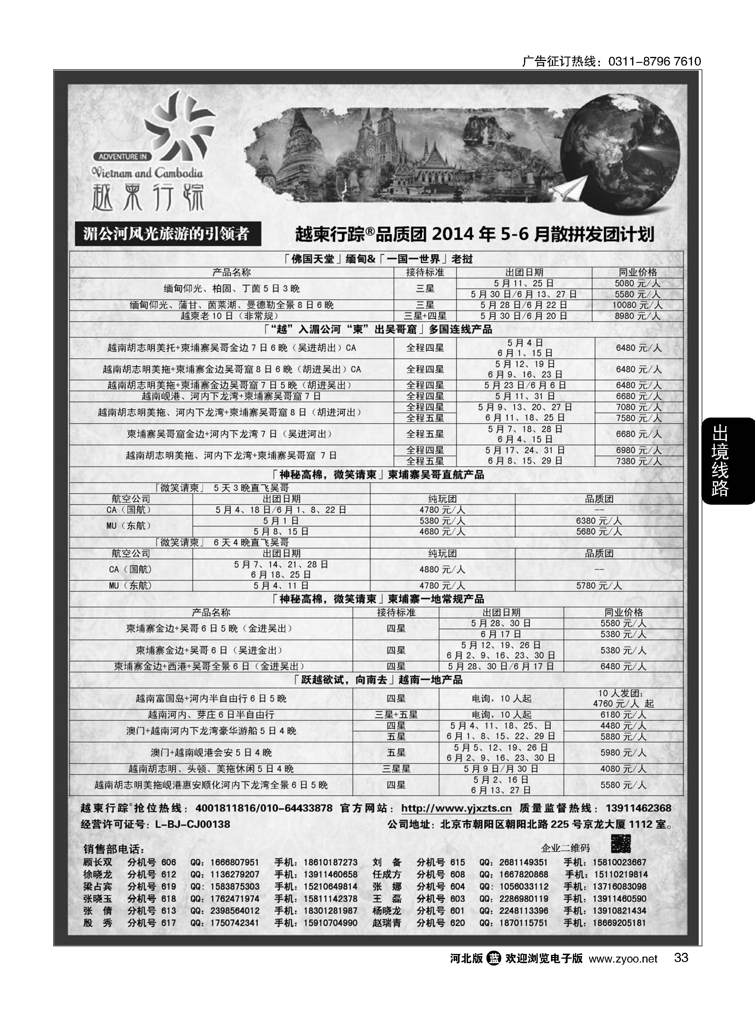 33 越柬行踪