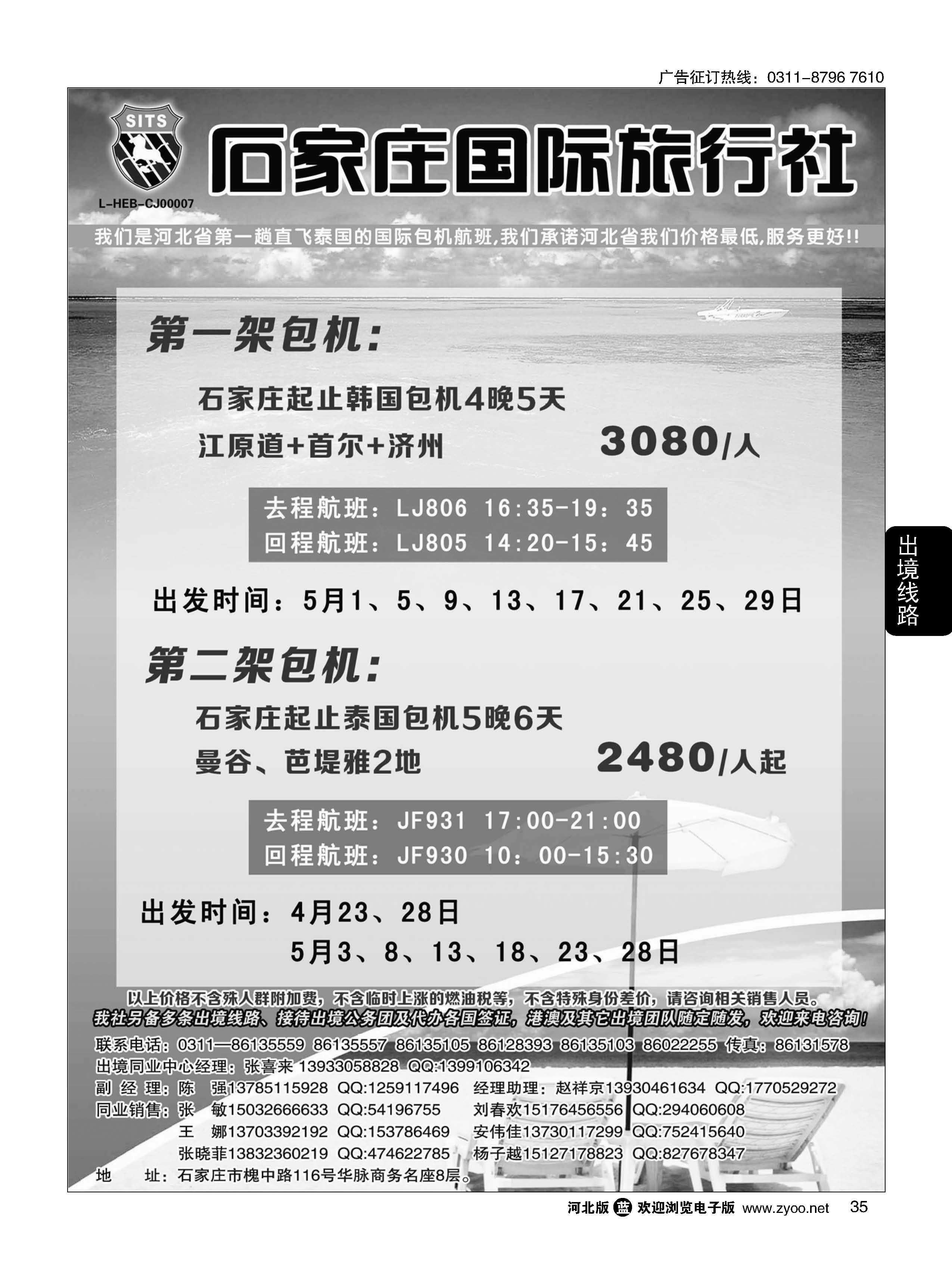 35 石家庄国际旅行社