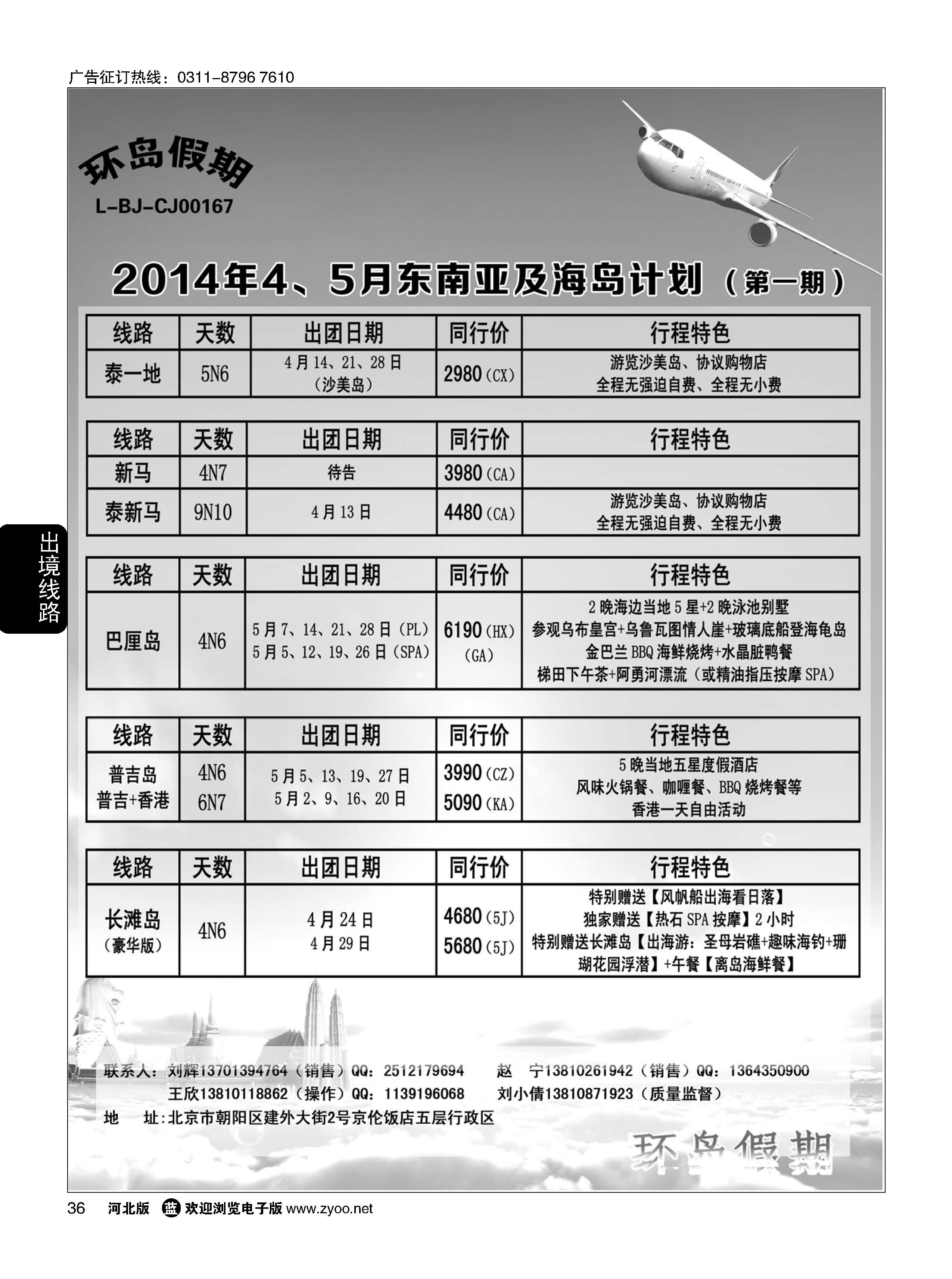 36 江河国际旅行社有限公司-环岛假期