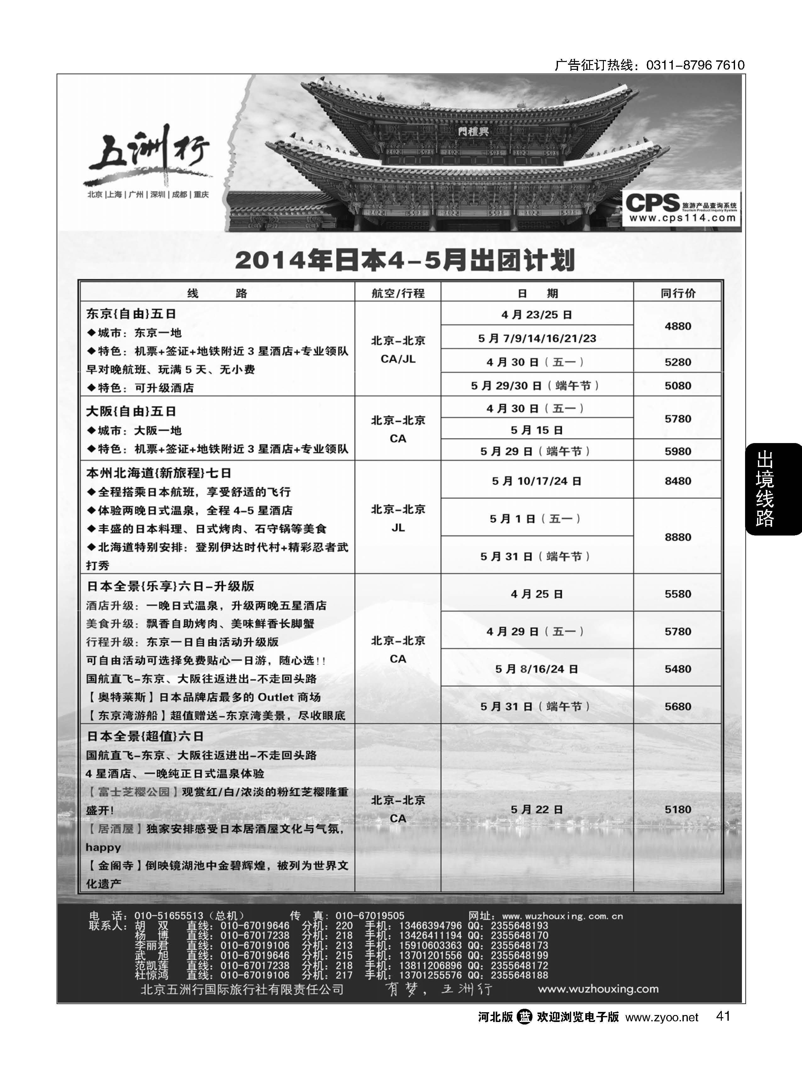 41 五洲行