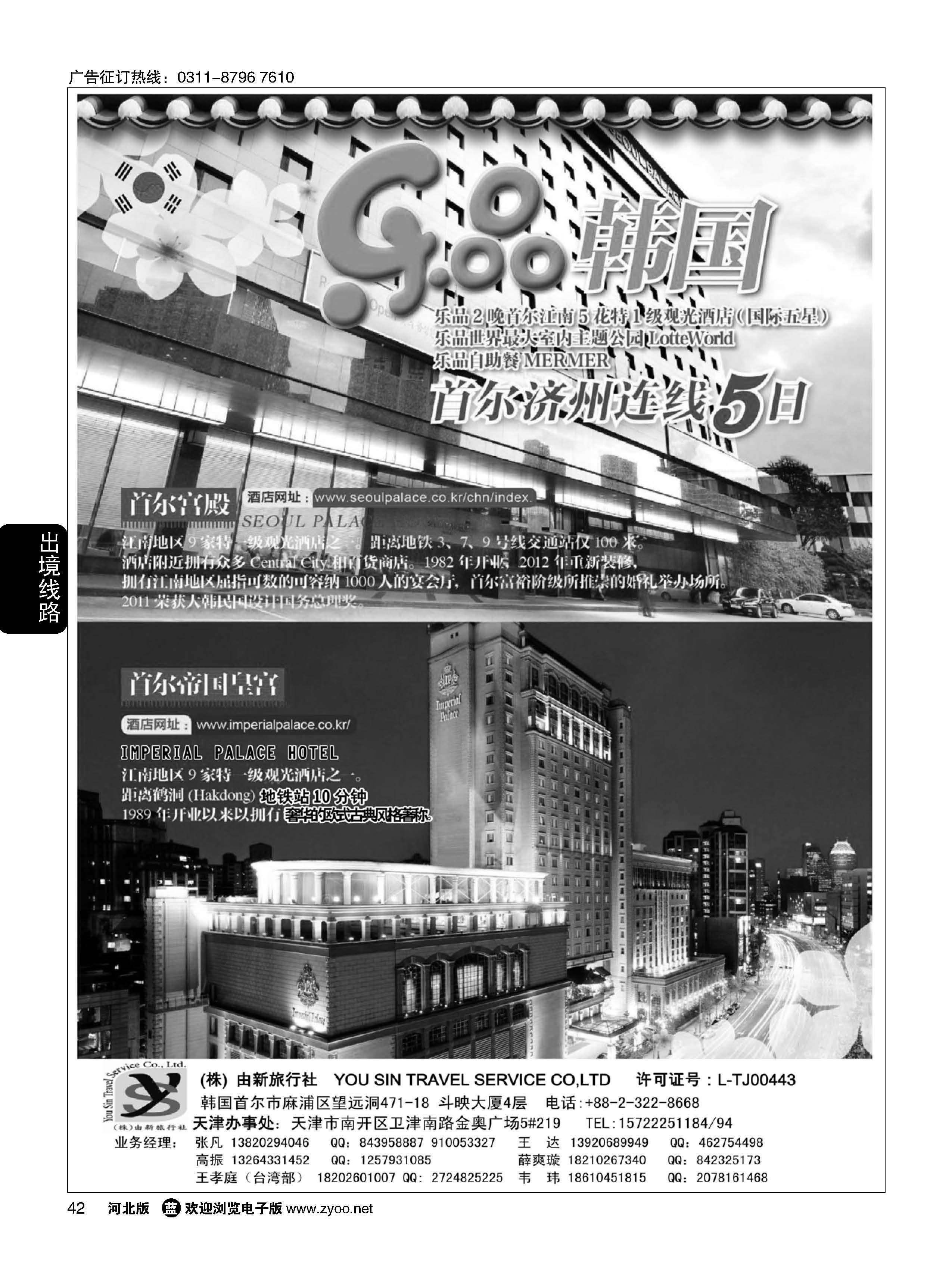 42 (株)由新旅行社
