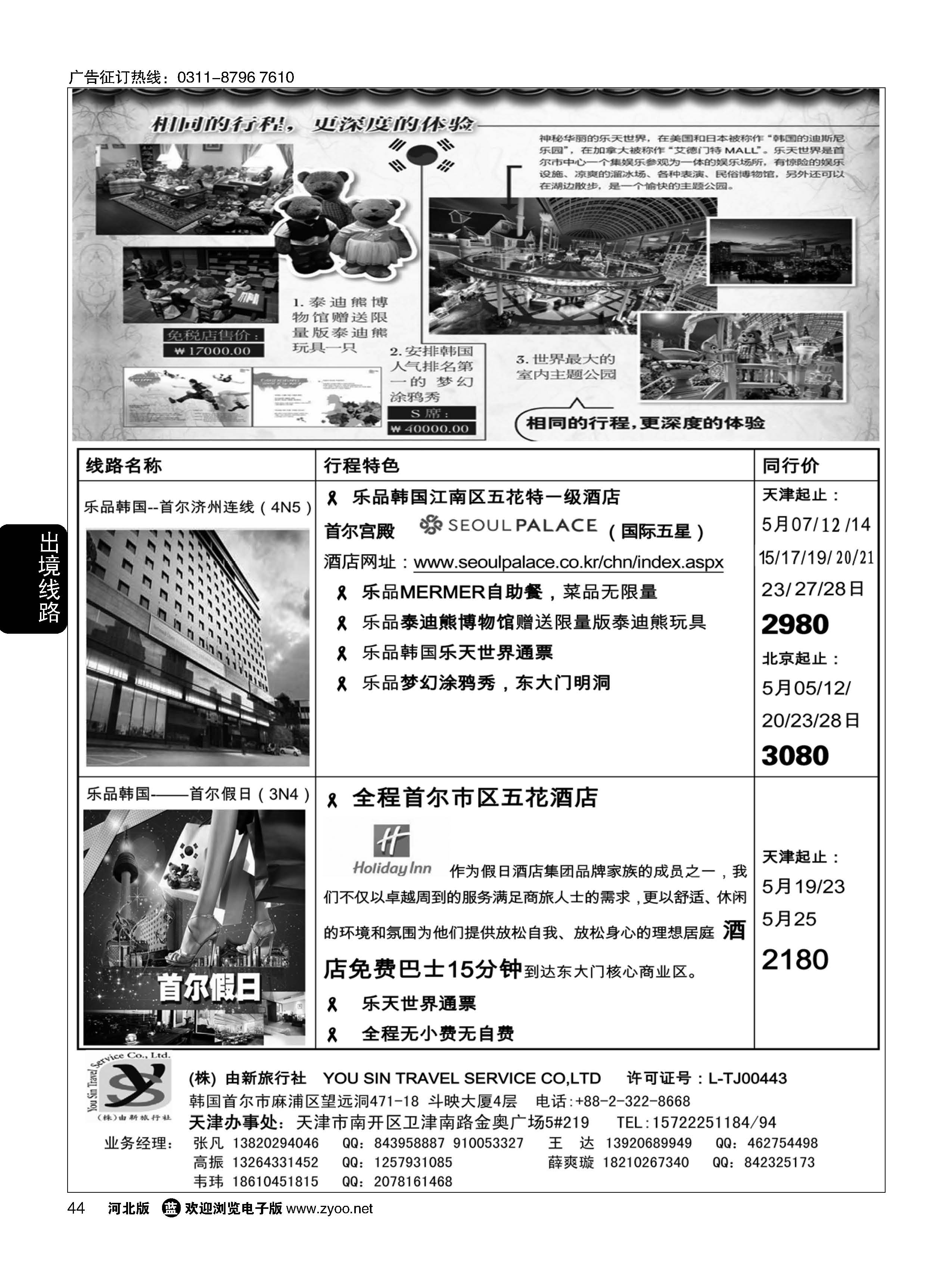44 (株)由新旅行社