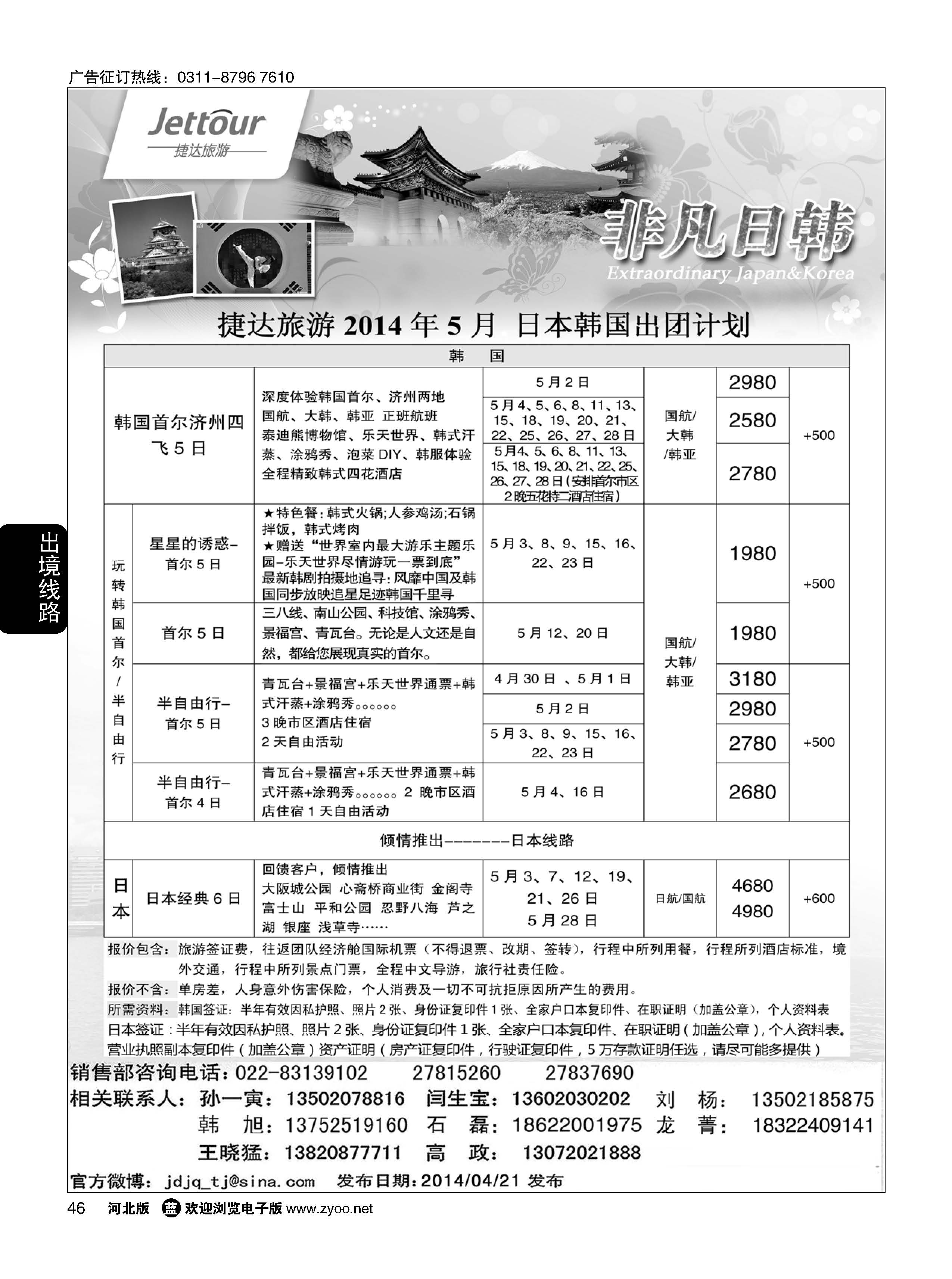 46 捷达假期