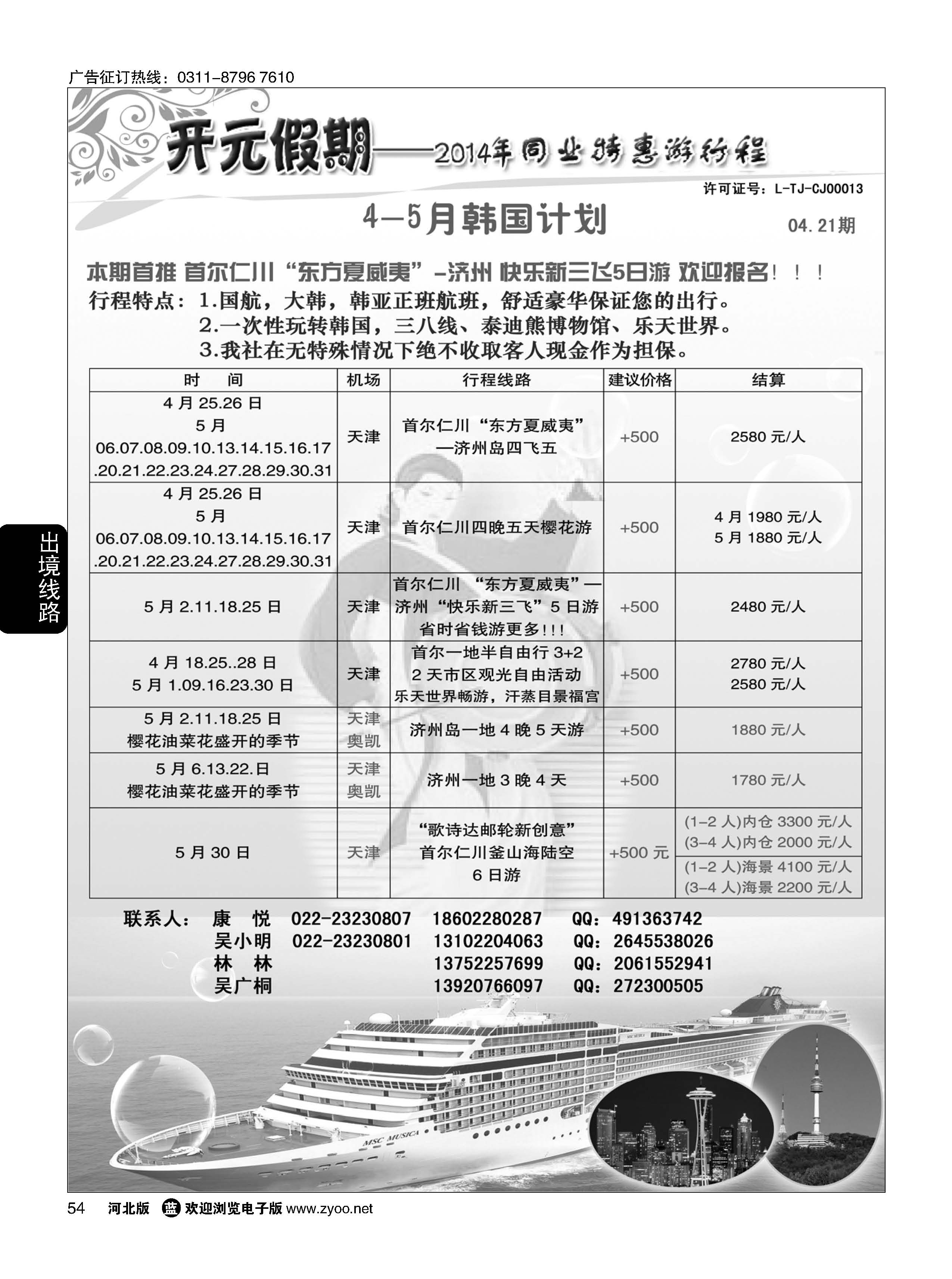 54 开元假期