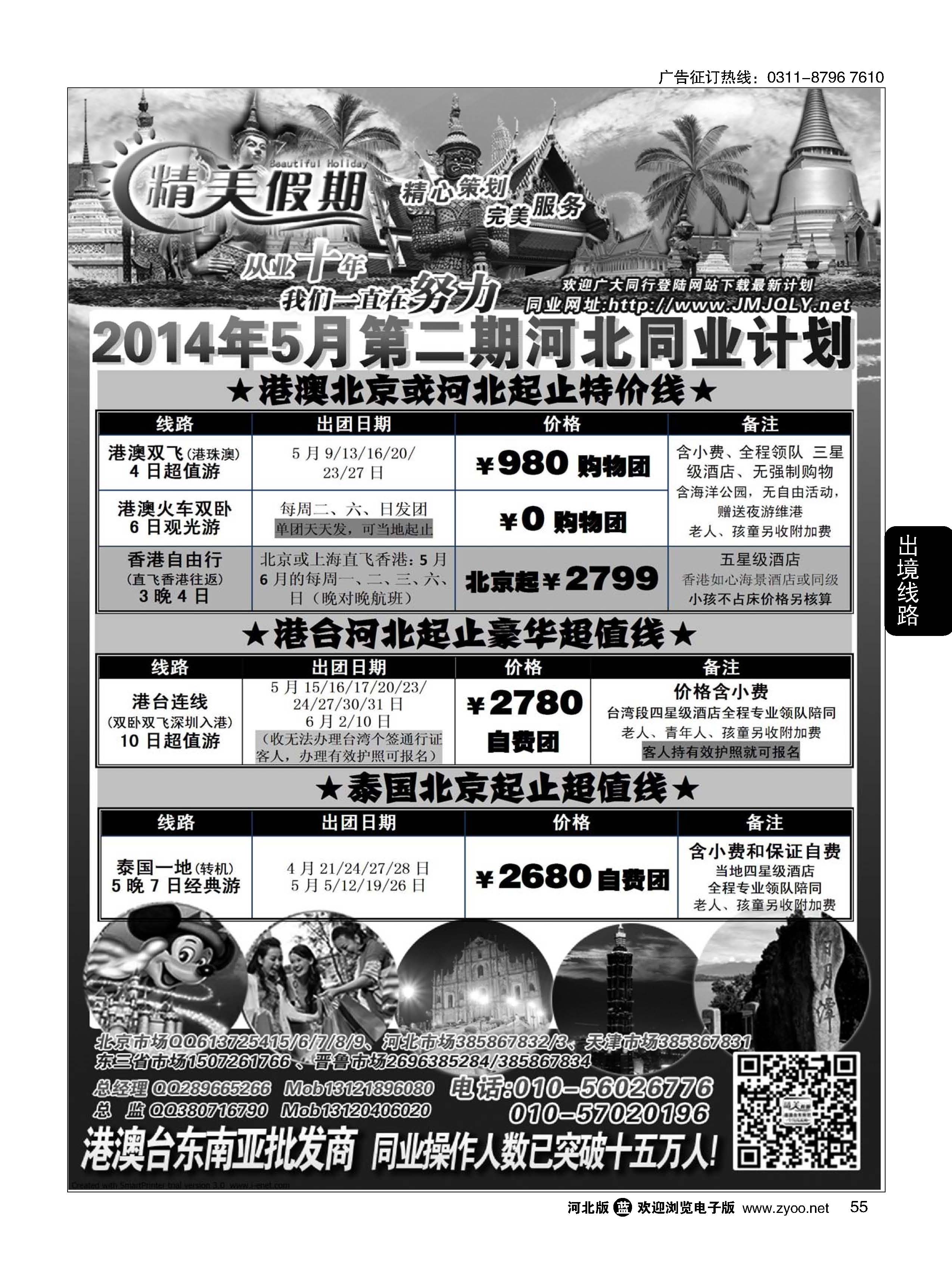 55 精美假期-泰港澳台地接批发商