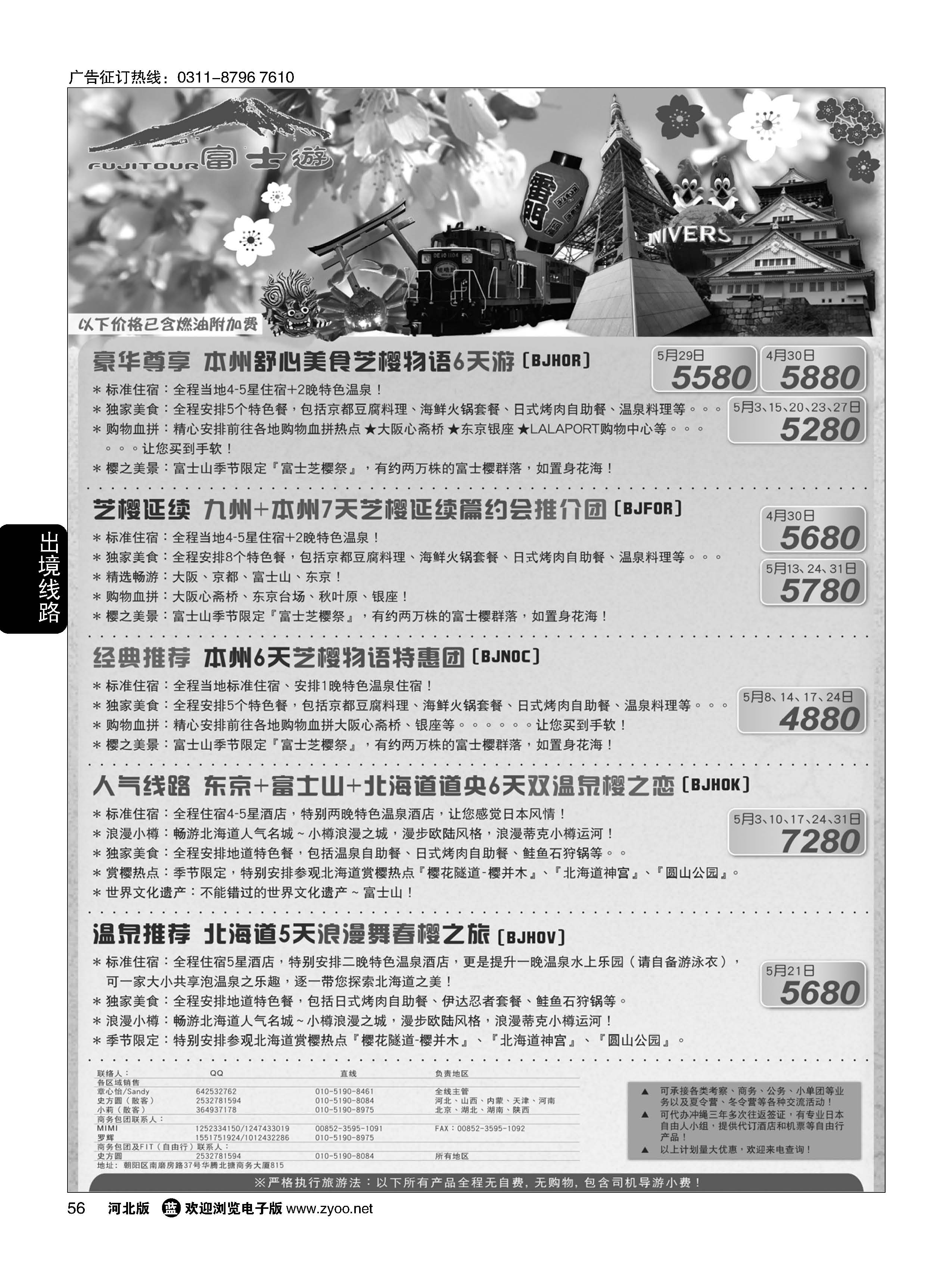 56 富士游