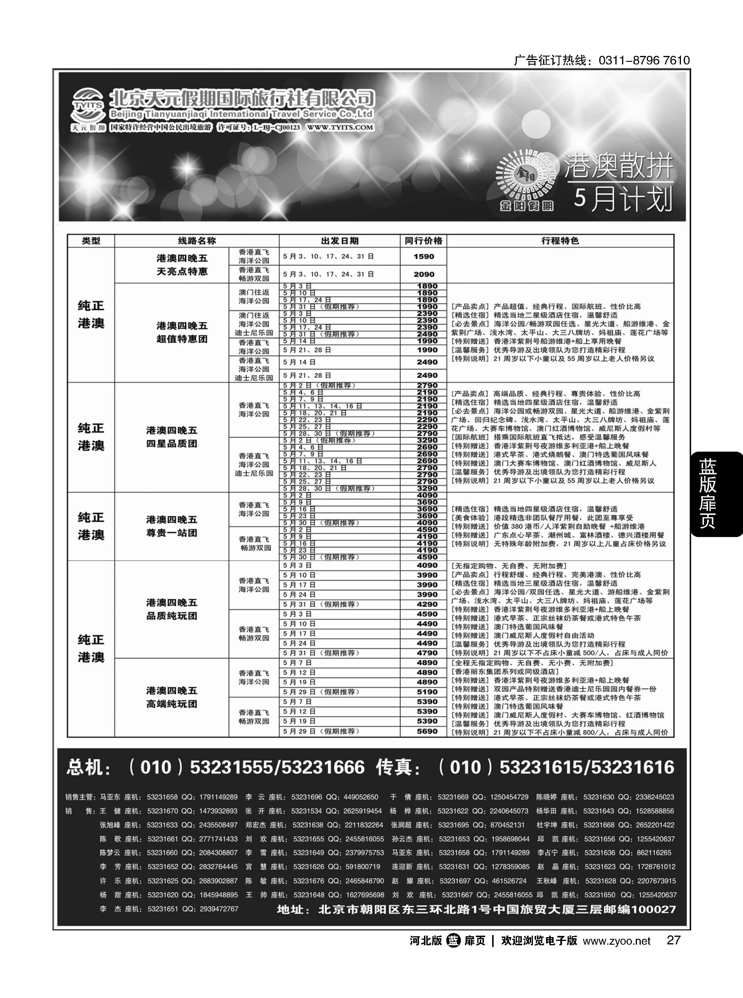 扉27 北京天元假期国际旅行社 金阳假期