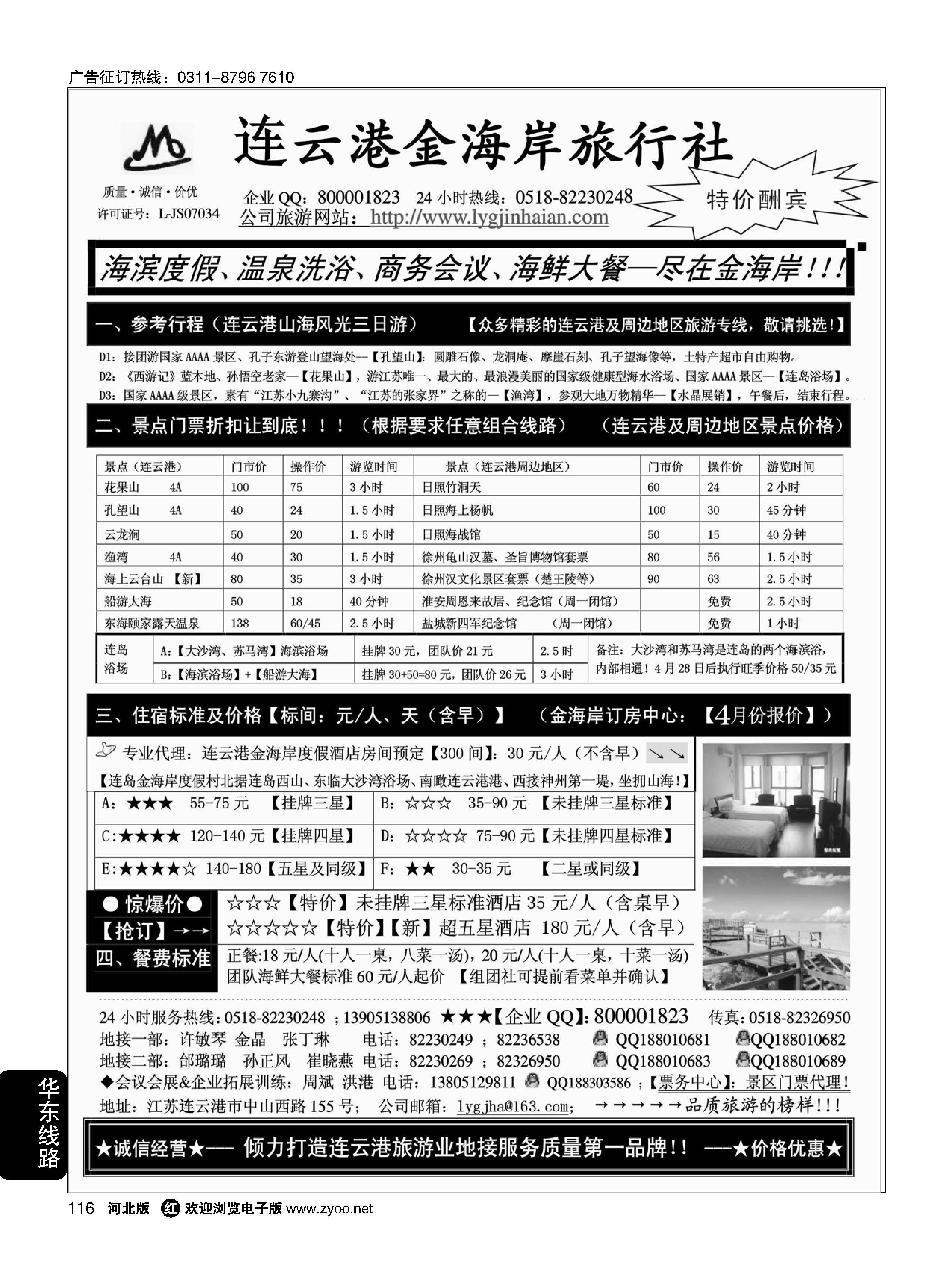 116 连云港金海岸旅行社-★-连云港、日照专业地接！★