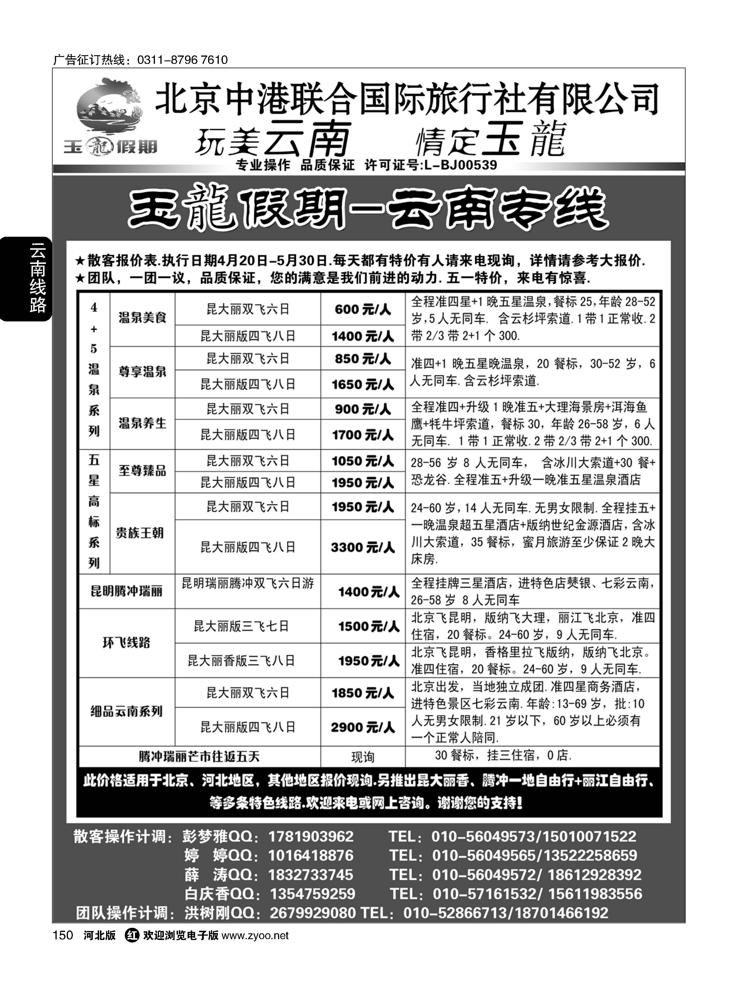 150 玉龙假期 云南专线