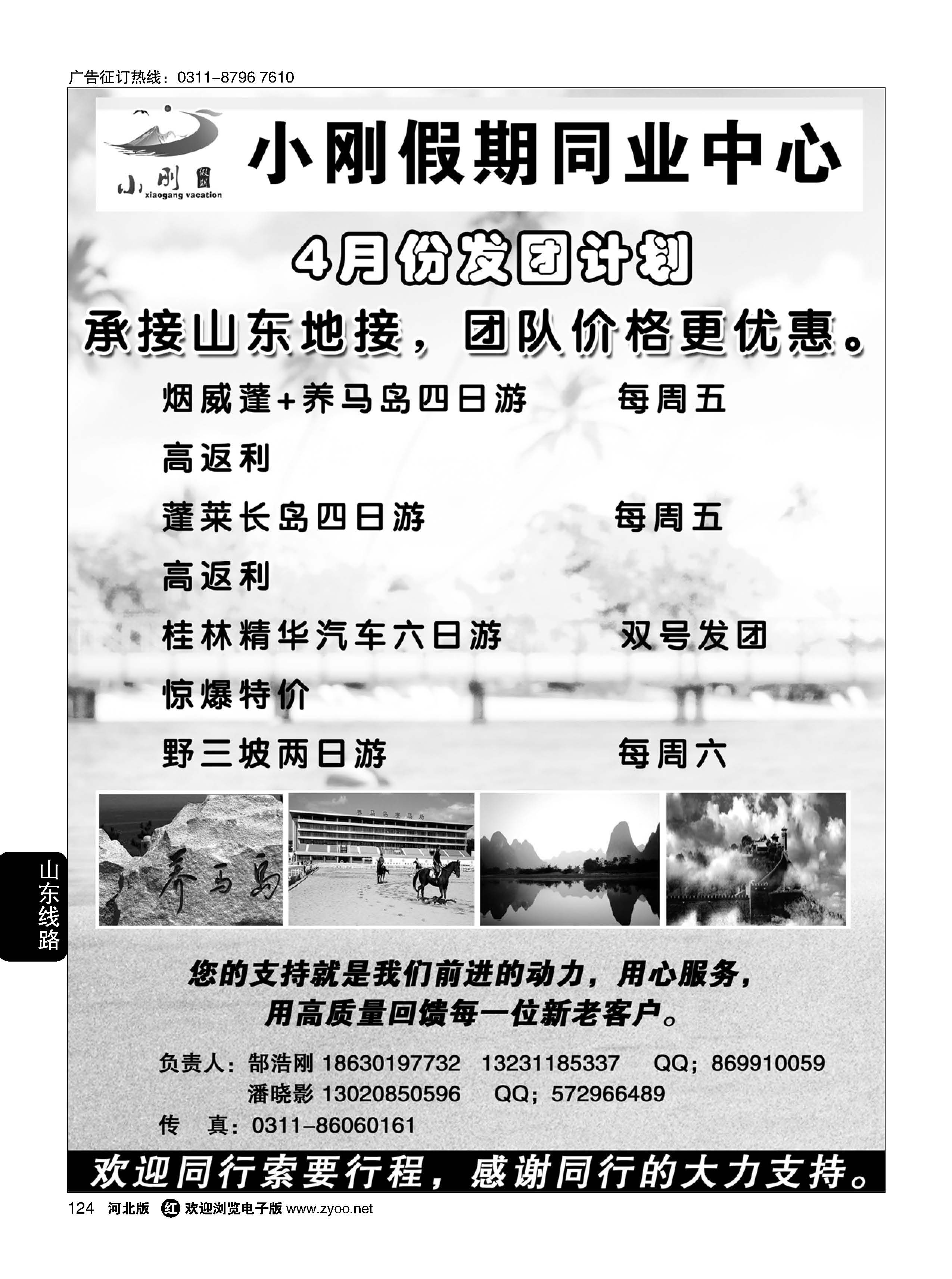 124 小刚假期 烟威蓬专线