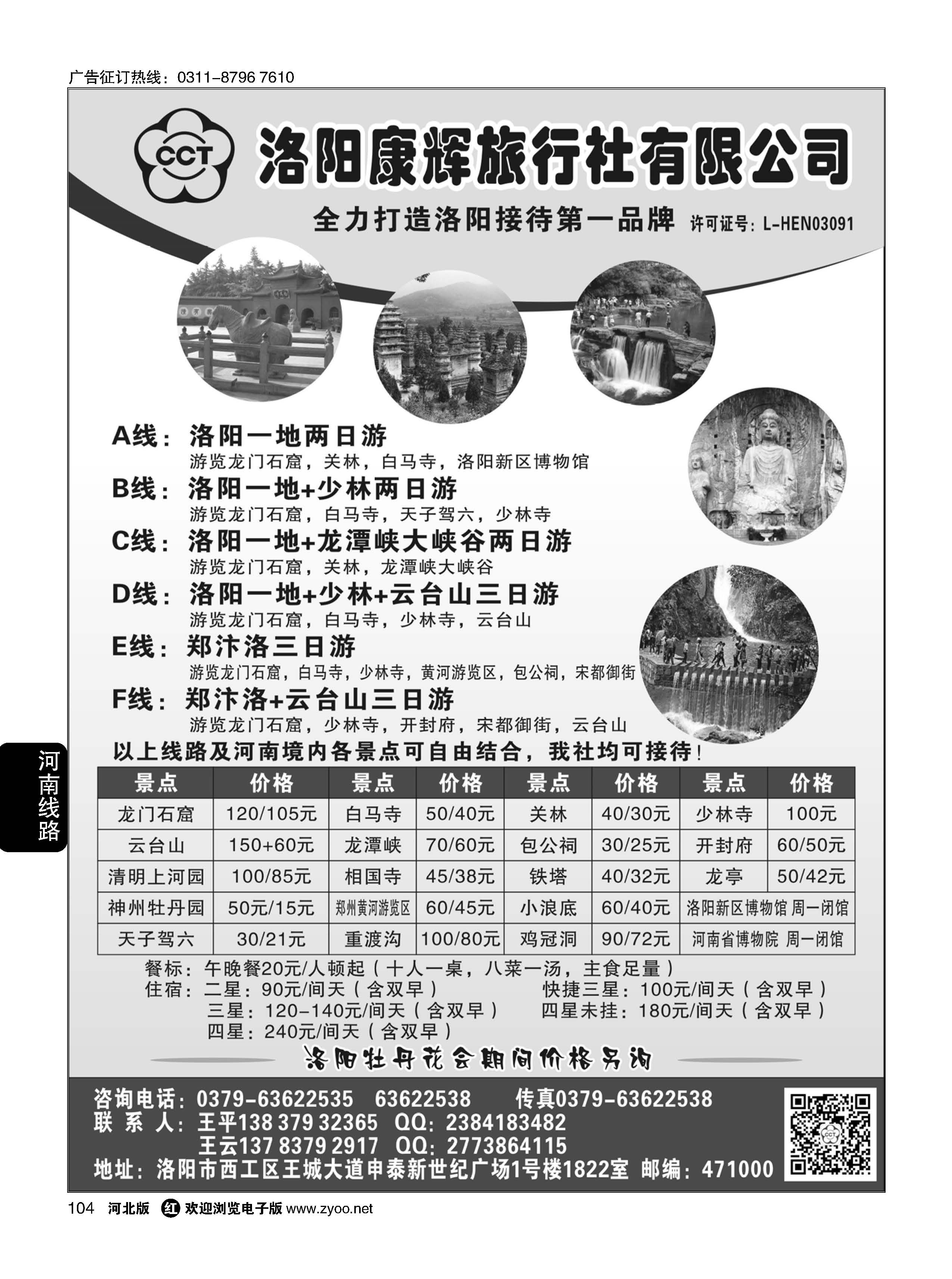 104 洛阳康辉旅行社河南全线地接