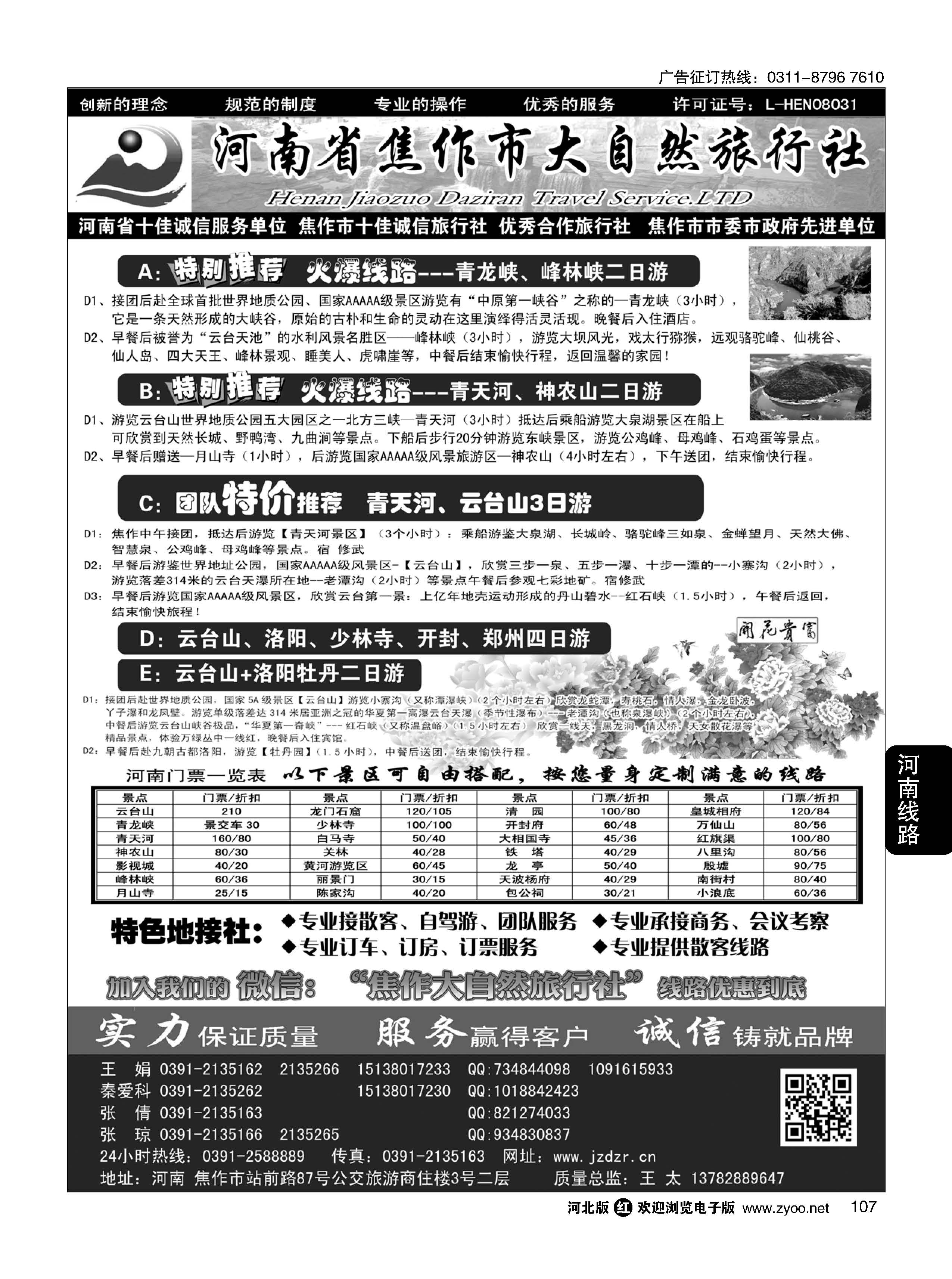 107 焦作大自然旅行社 中原精品线路