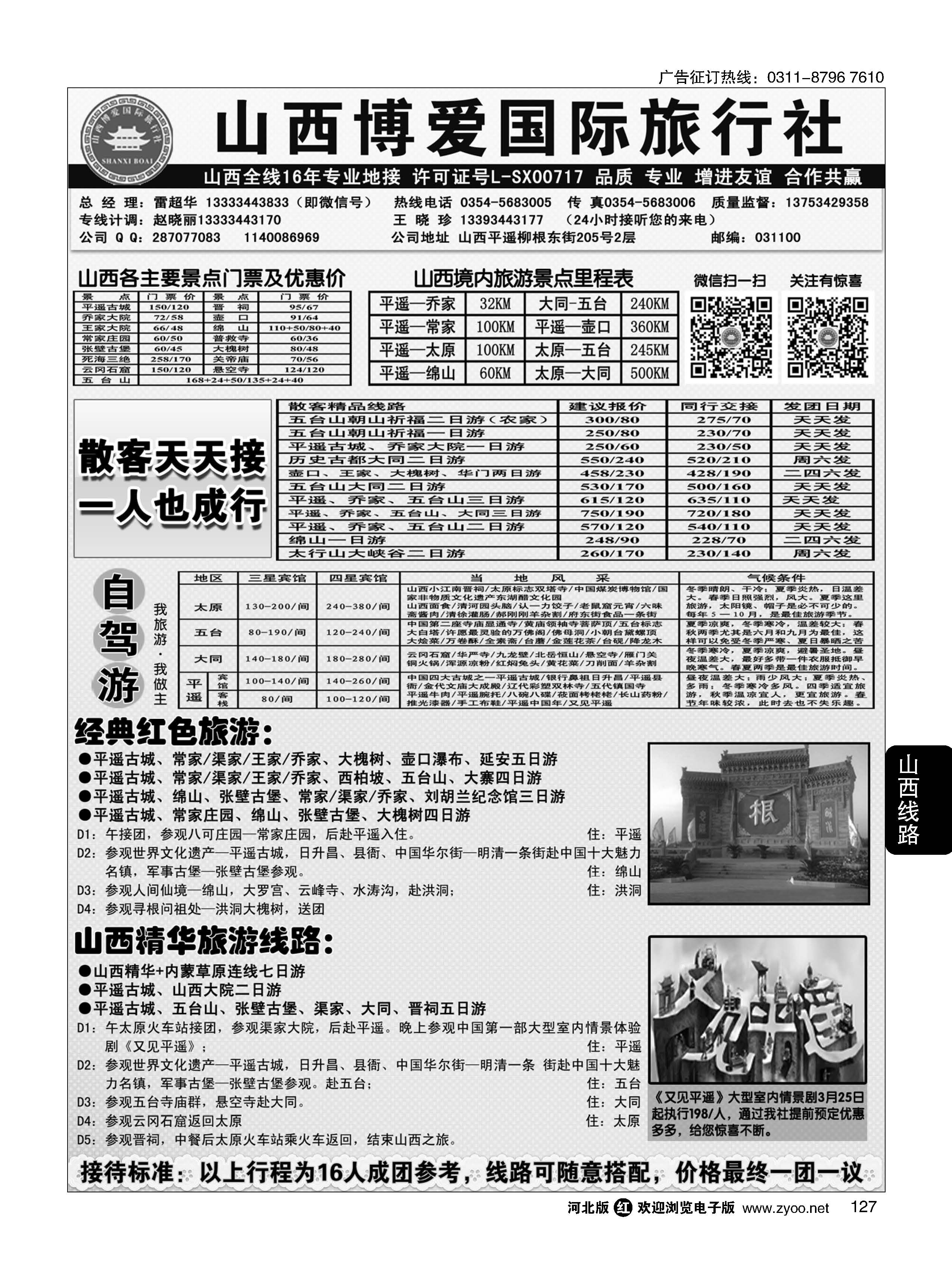 127 山西博爱国际旅行社 16年山西全线专业地接+组团