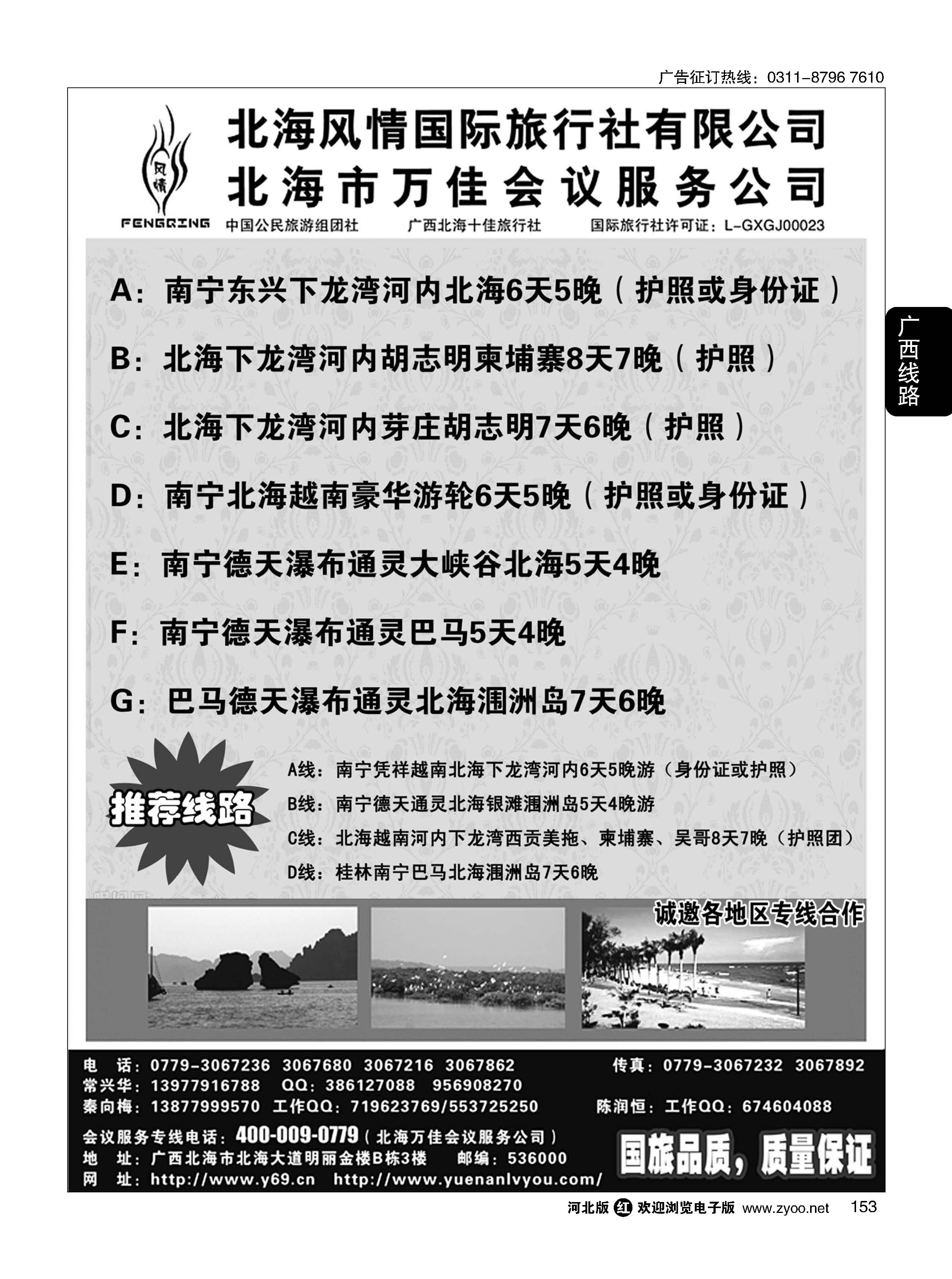 153 广西越南专线-北海风情国旅
