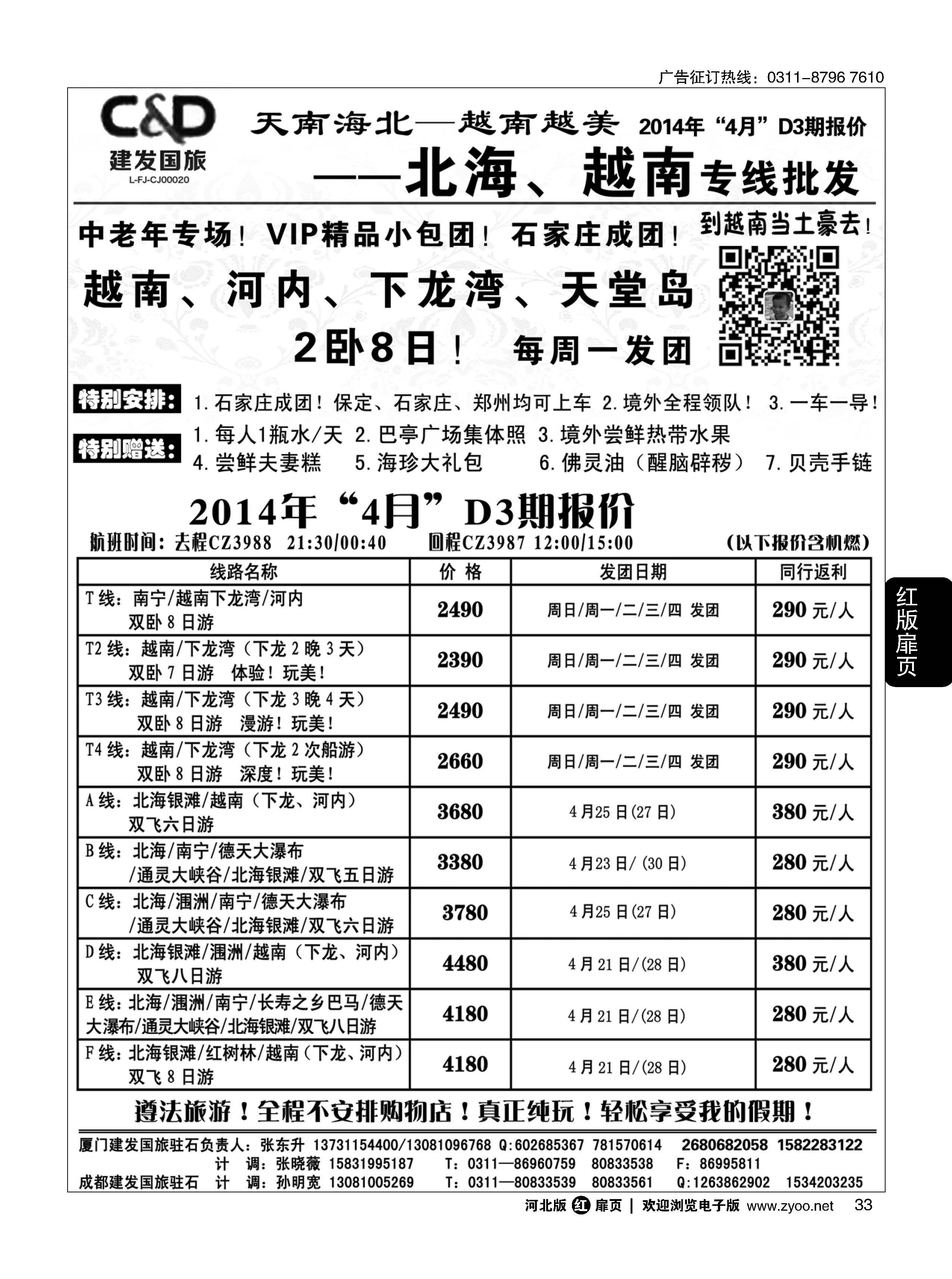 扉33 建发国旅苏梅岛 北海越南专线
