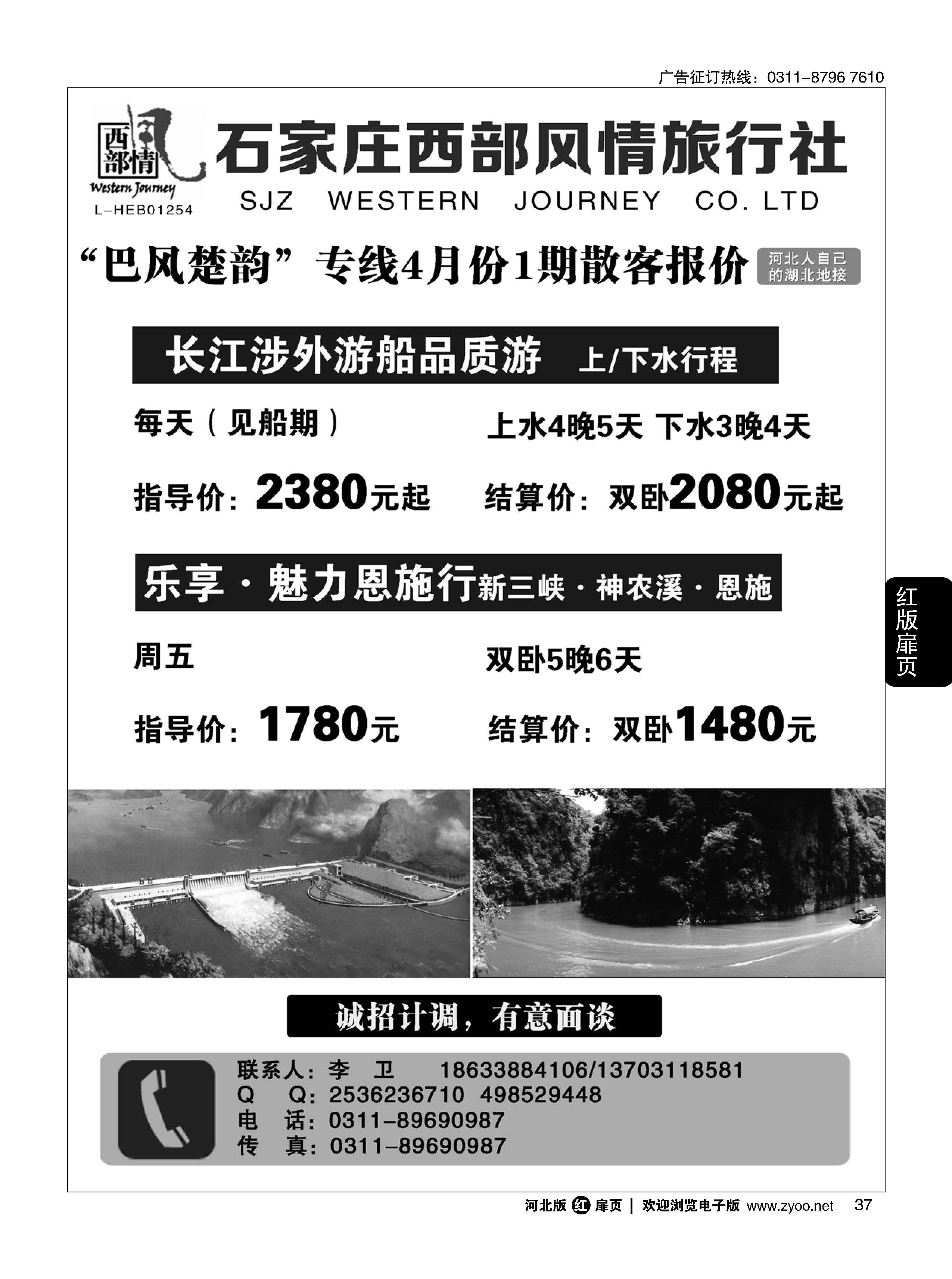 扉37 石家庄西部风情 湖北专线