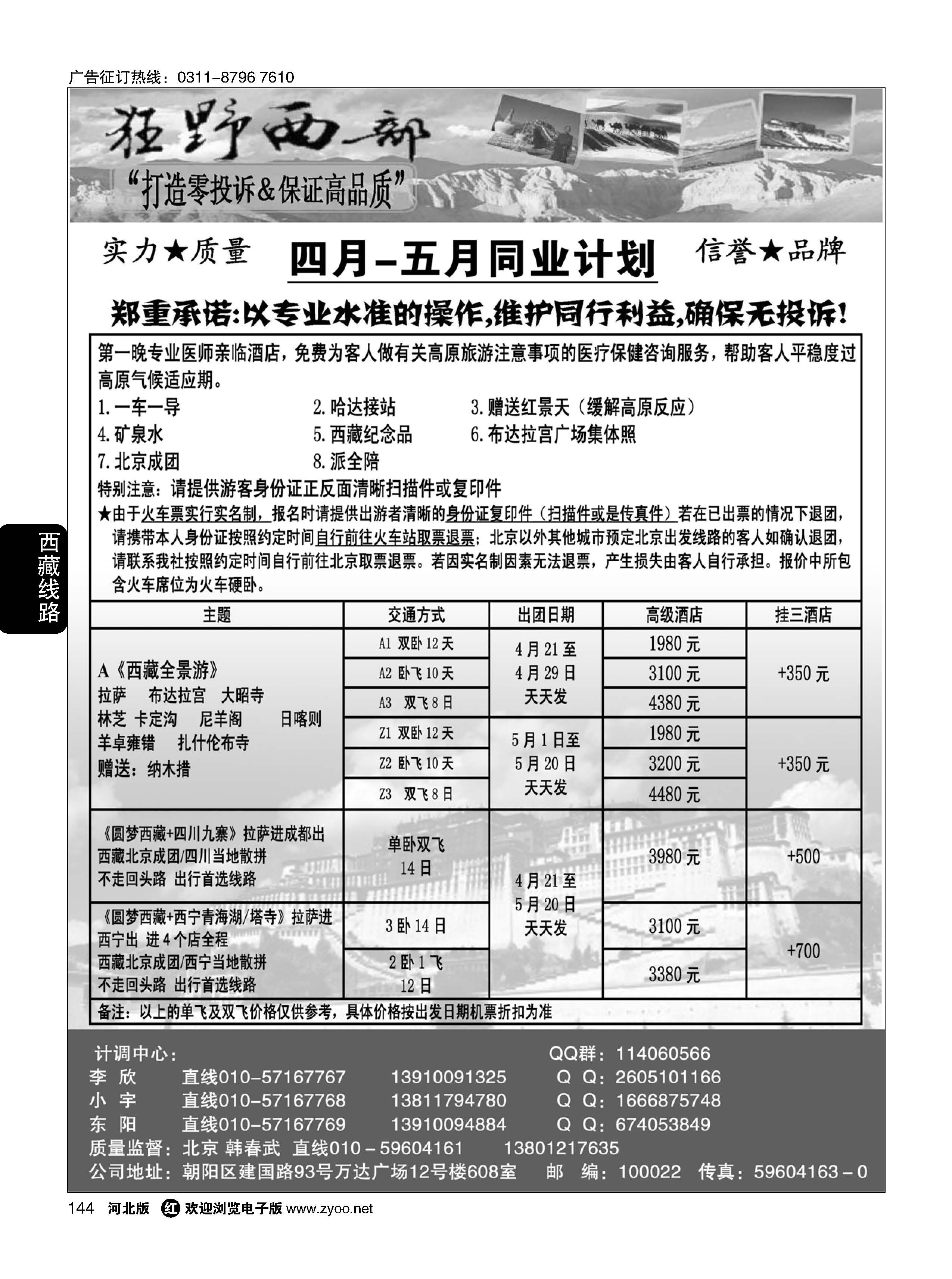144 狂野西部 西藏专业批发商