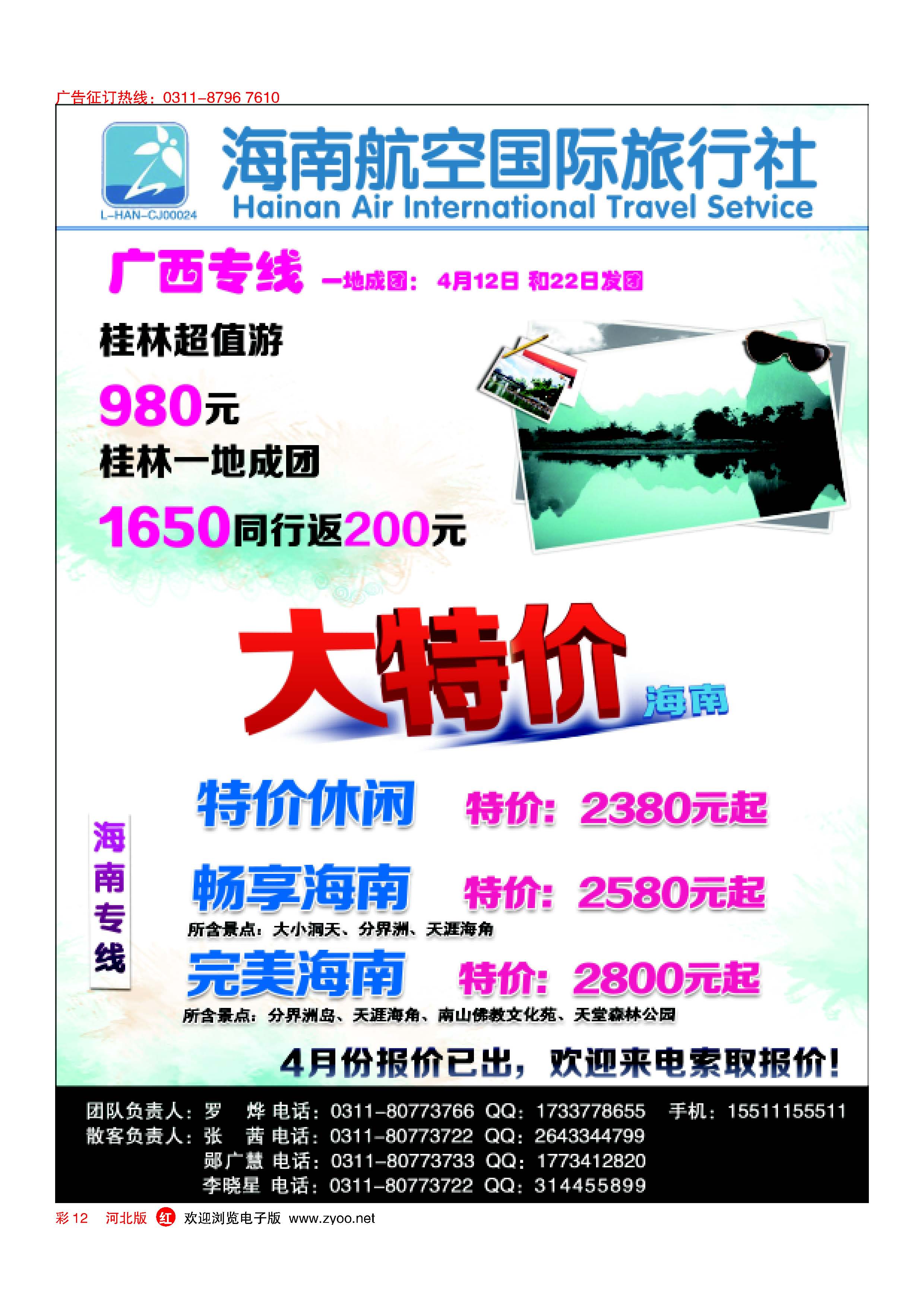 红版彩12 乐游假期 海南 广西专线