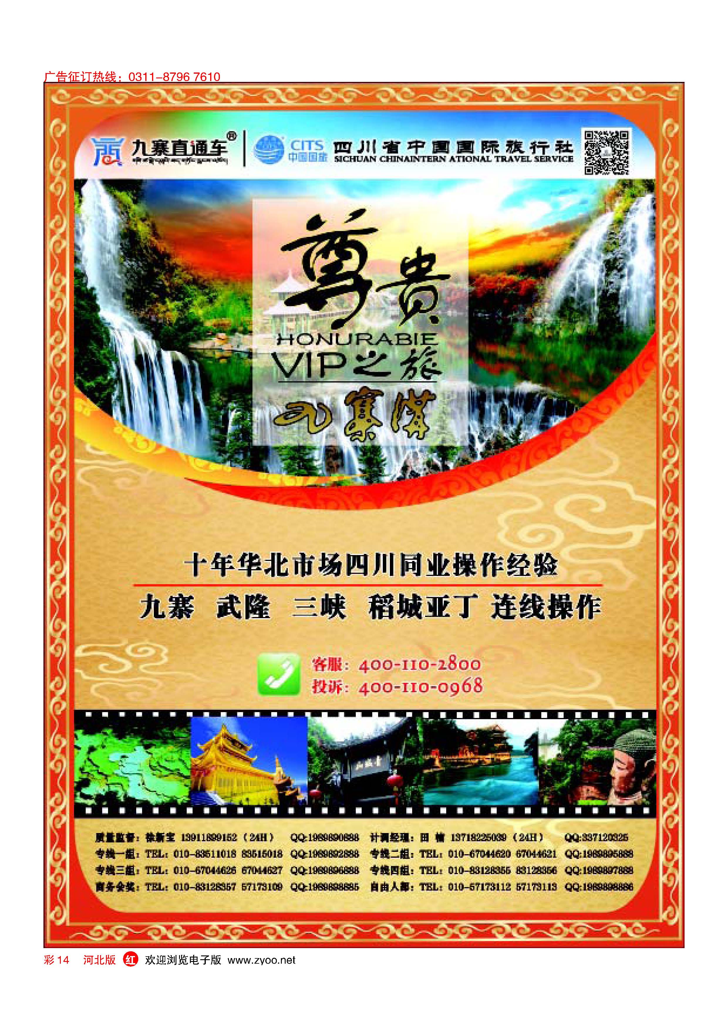 红版彩14 九寨直通车