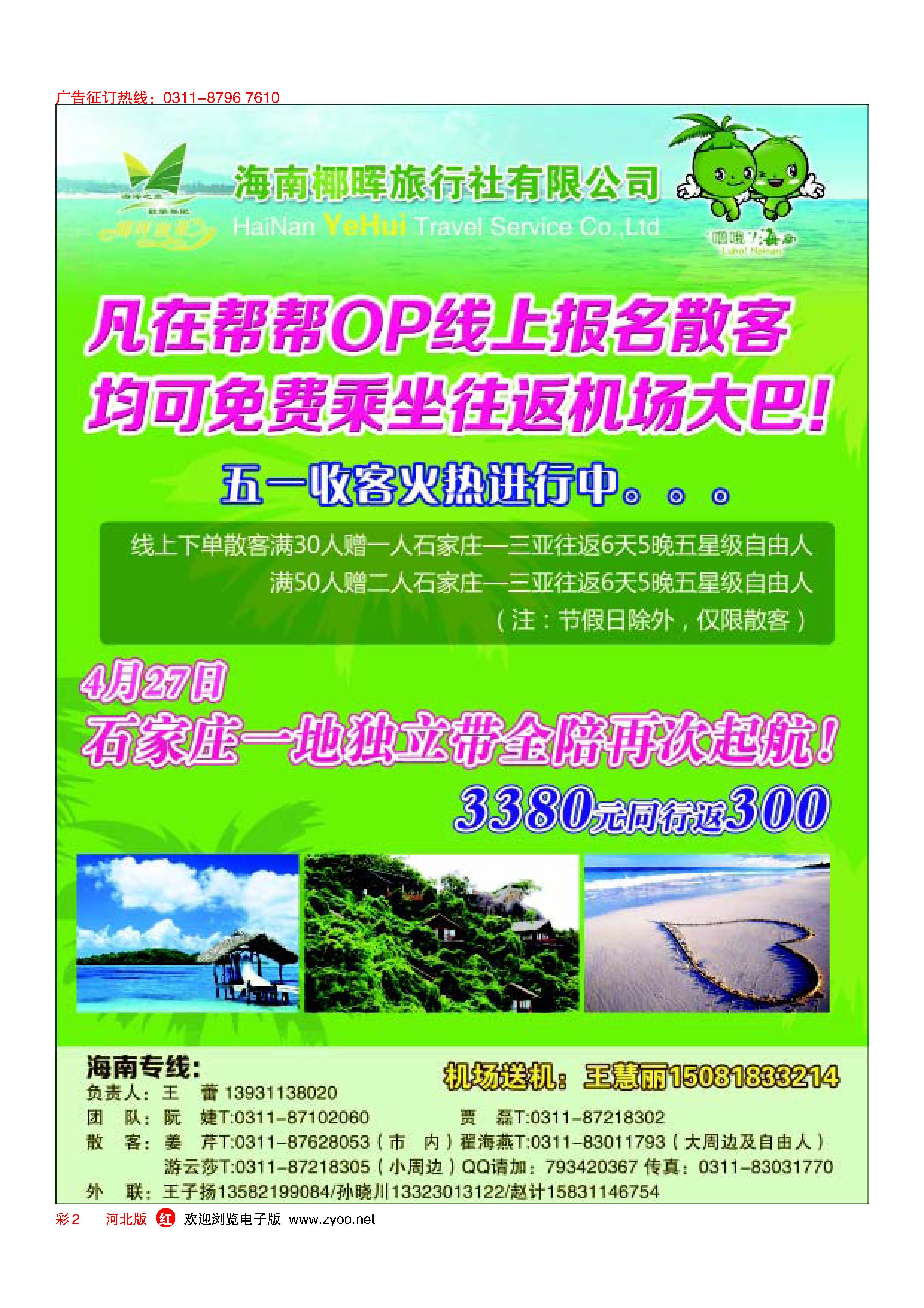 红版彩2 河北椰晖旅行社