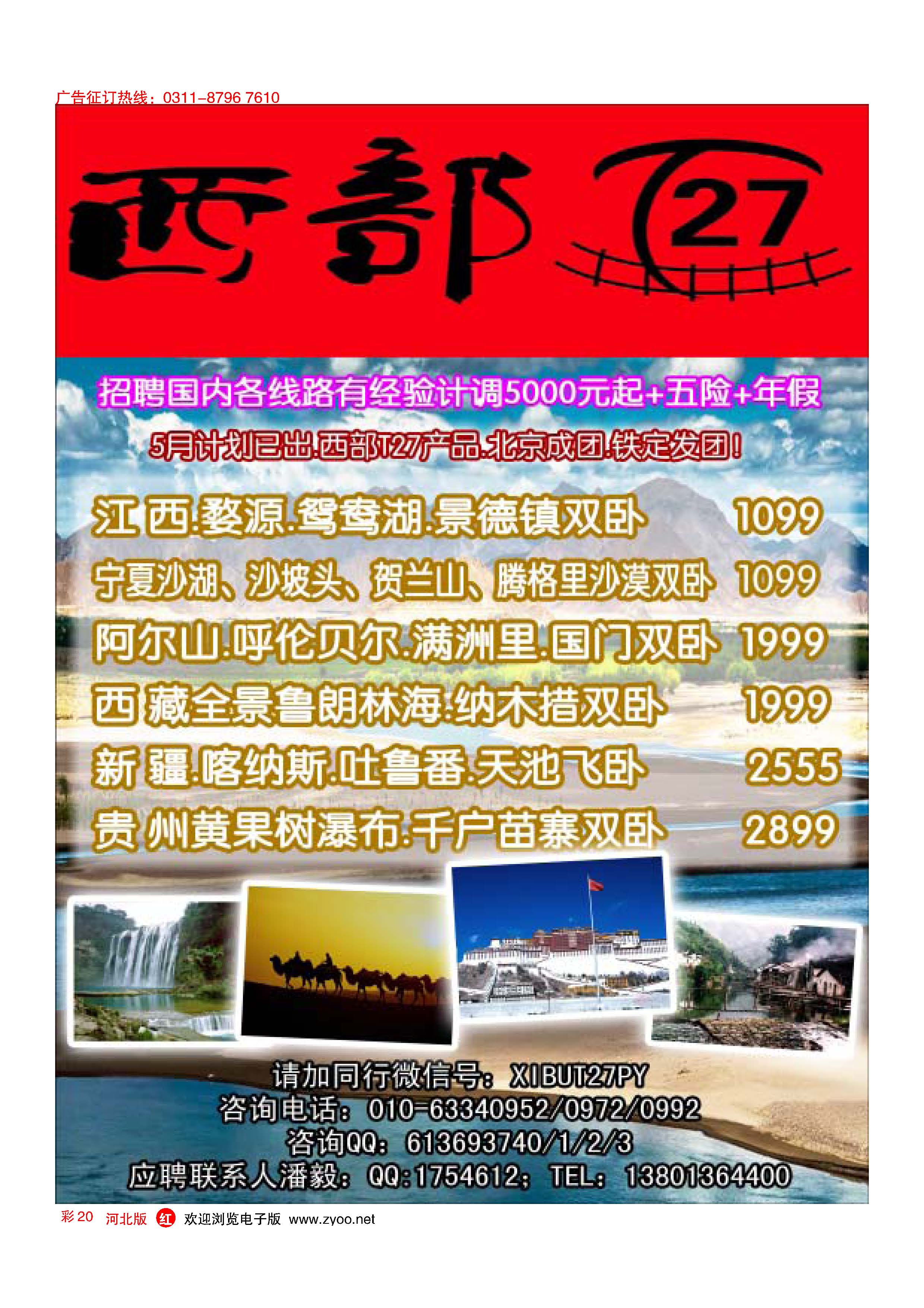 红版彩20 西部T27
