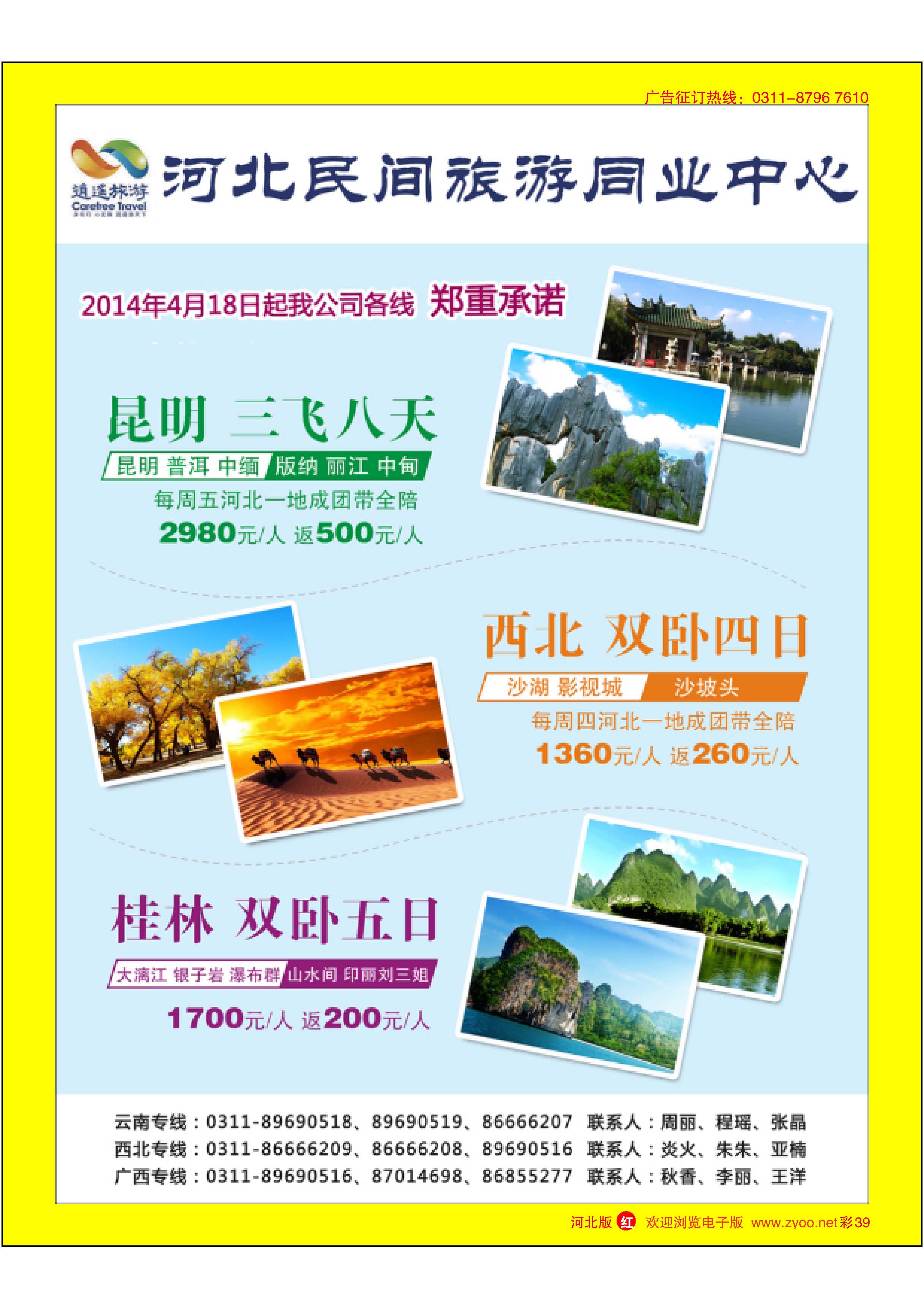 红版彩39 河北民间旅游同业中心