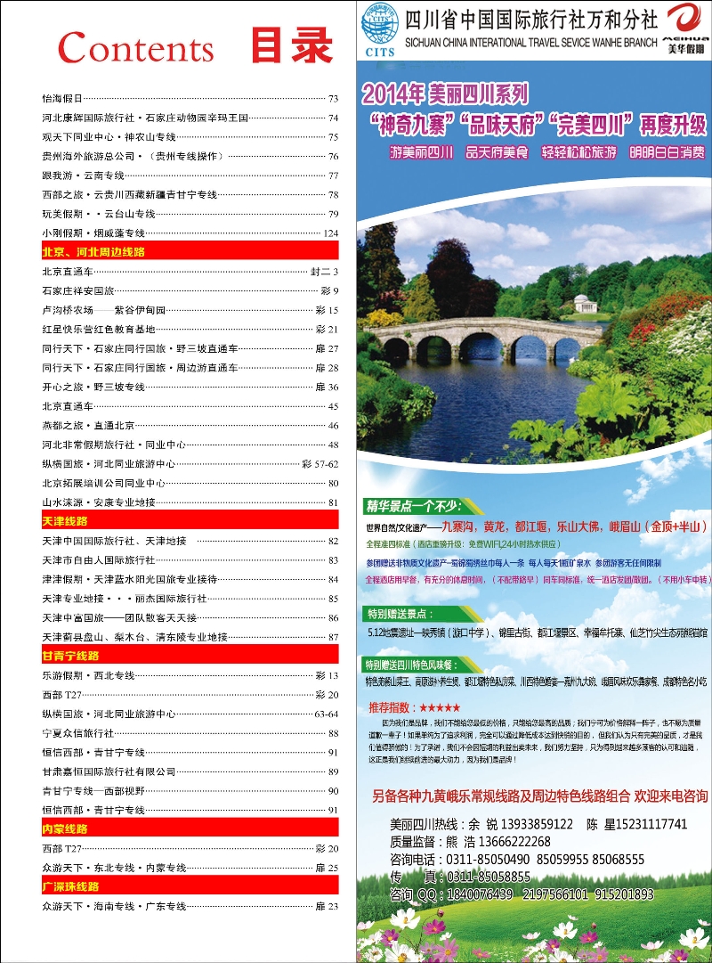 红版彩41 四川美华假期