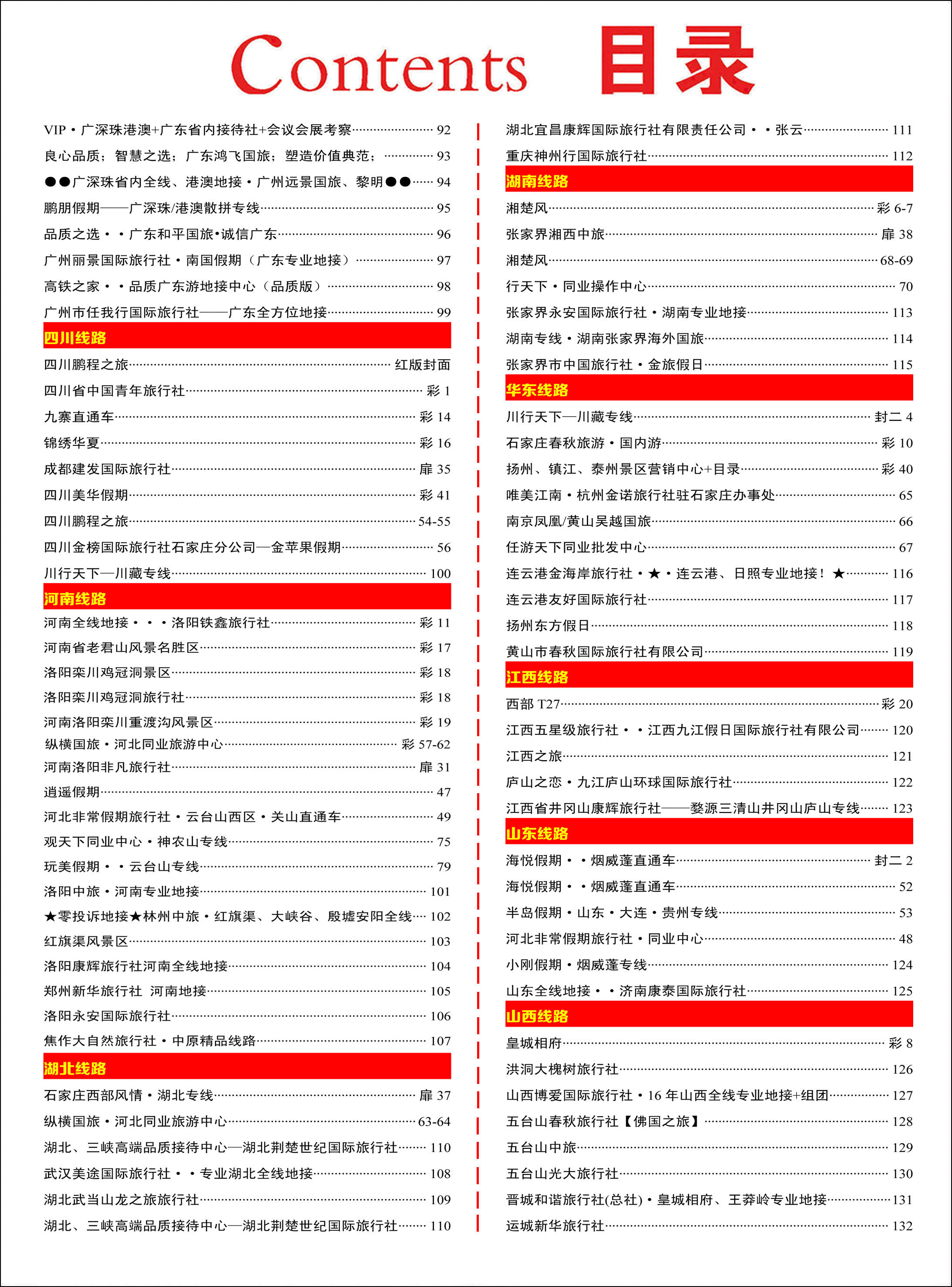 红版彩42 目录