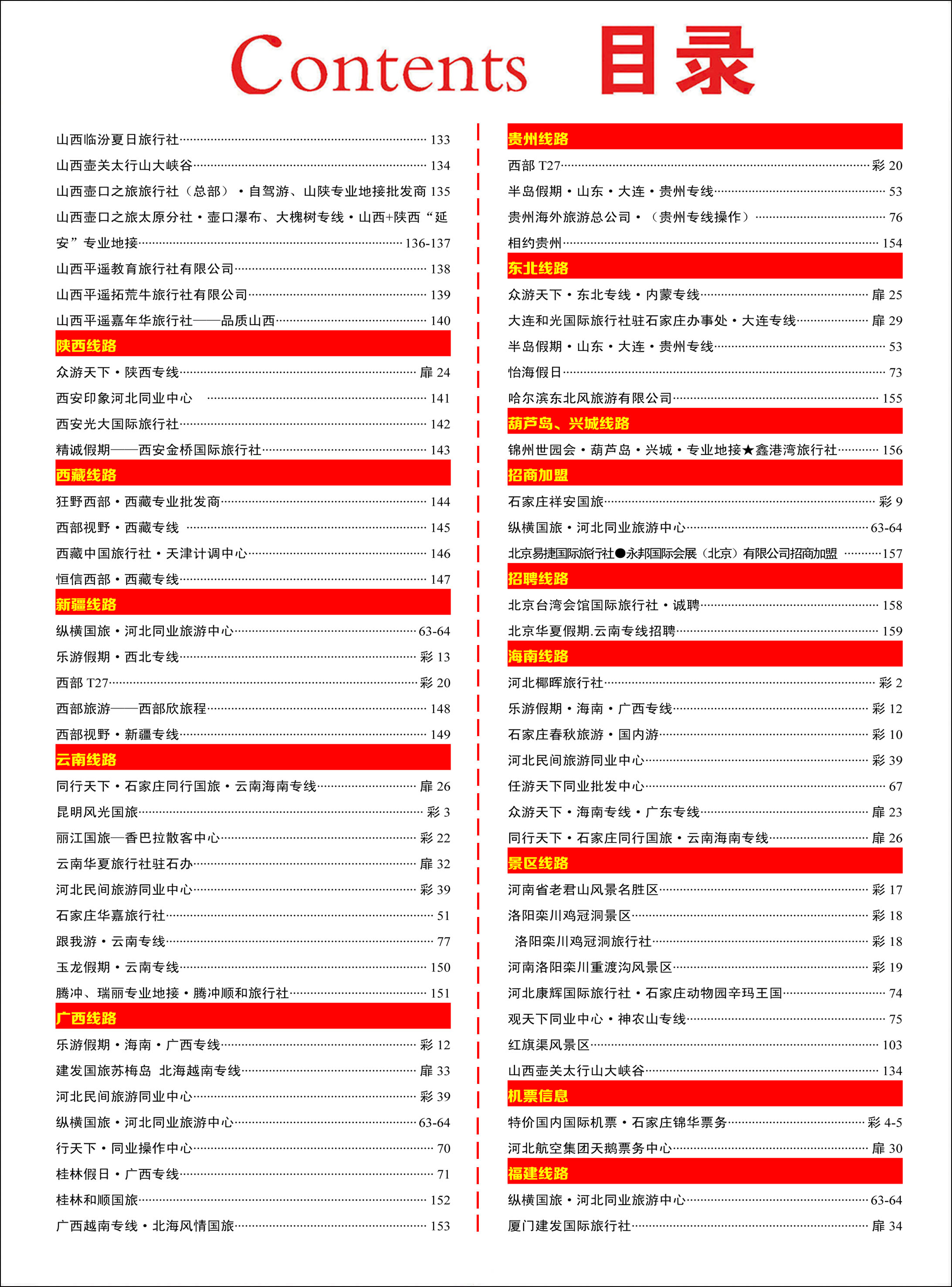 红版彩43 目录