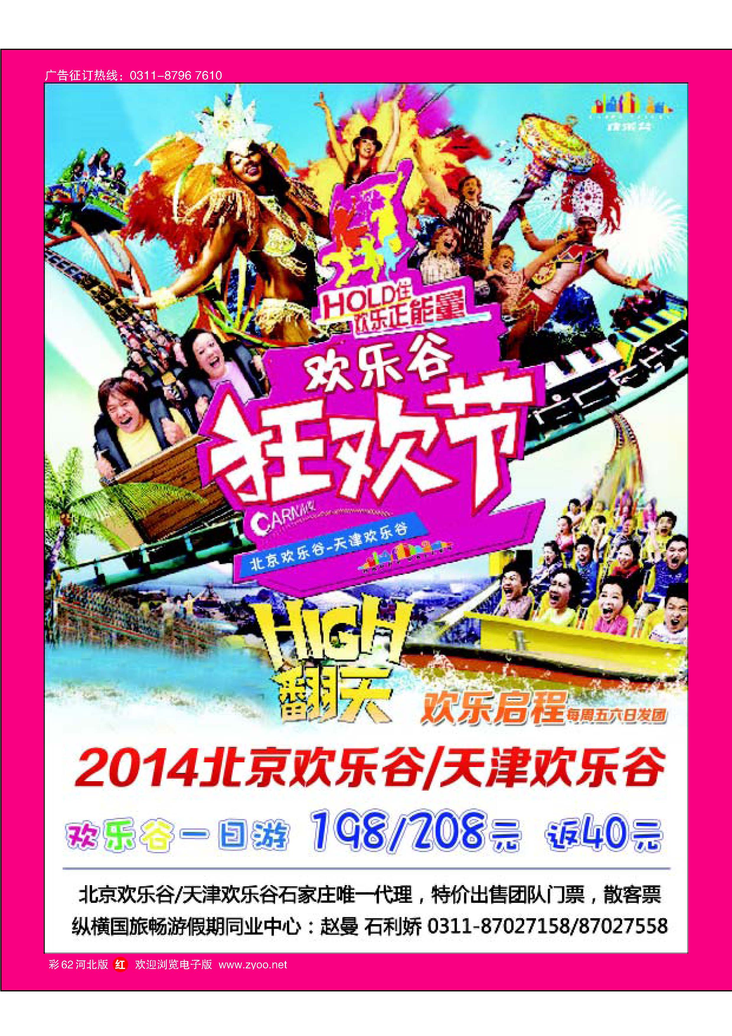 红版彩62 纵横国旅