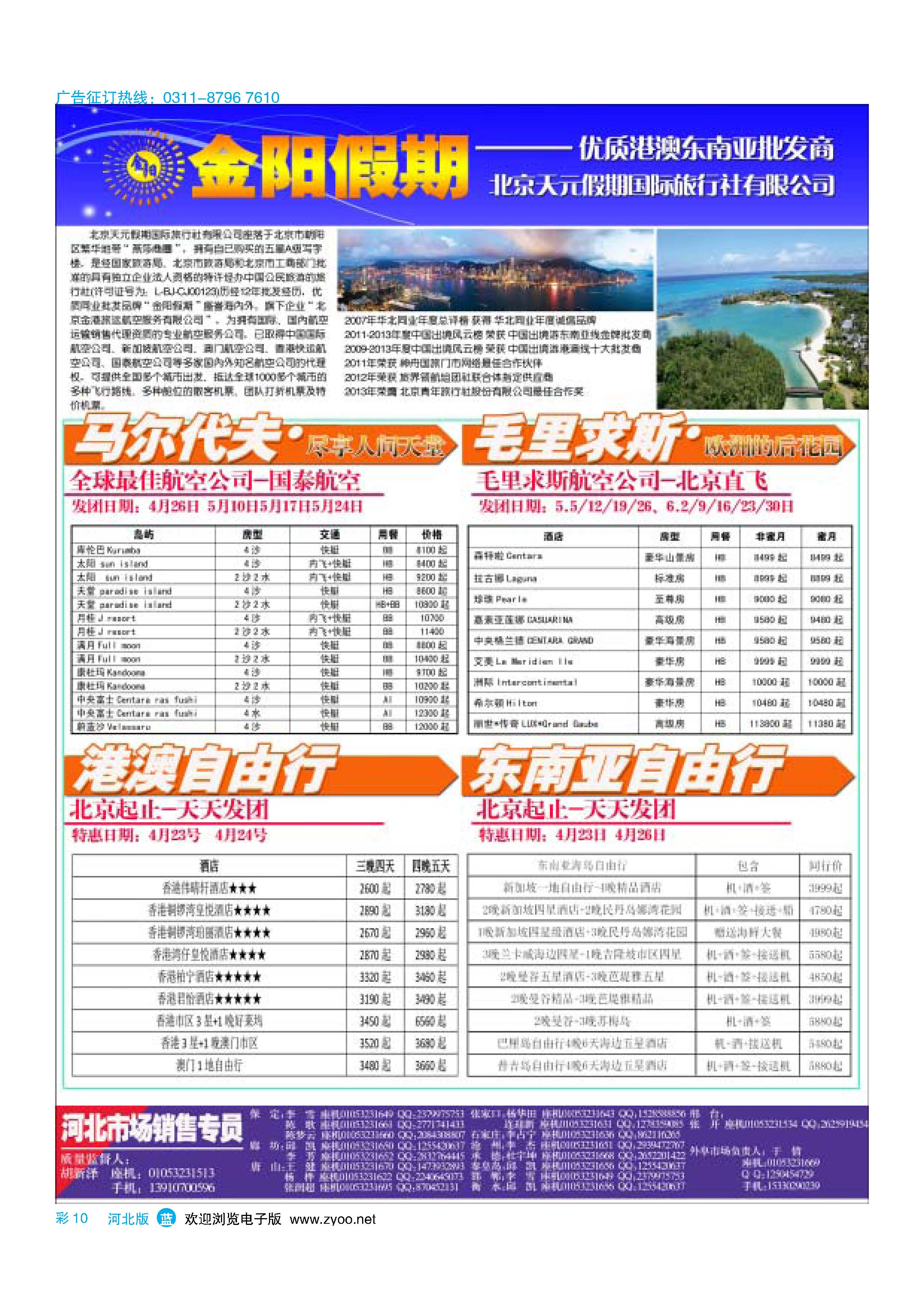 蓝版彩10 北京天元假期国际旅行社 金阳假期