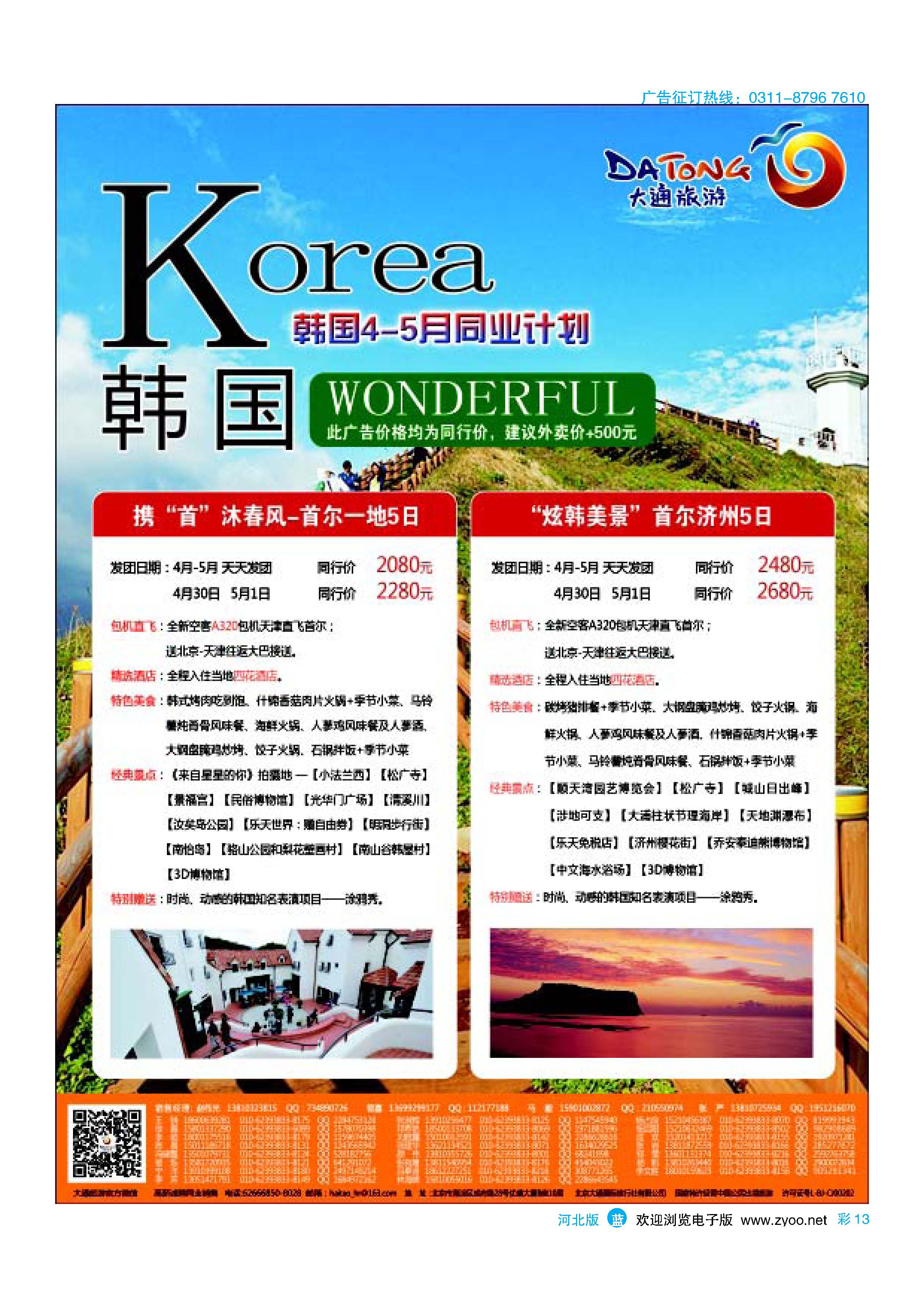 蓝版彩13 大通旅游