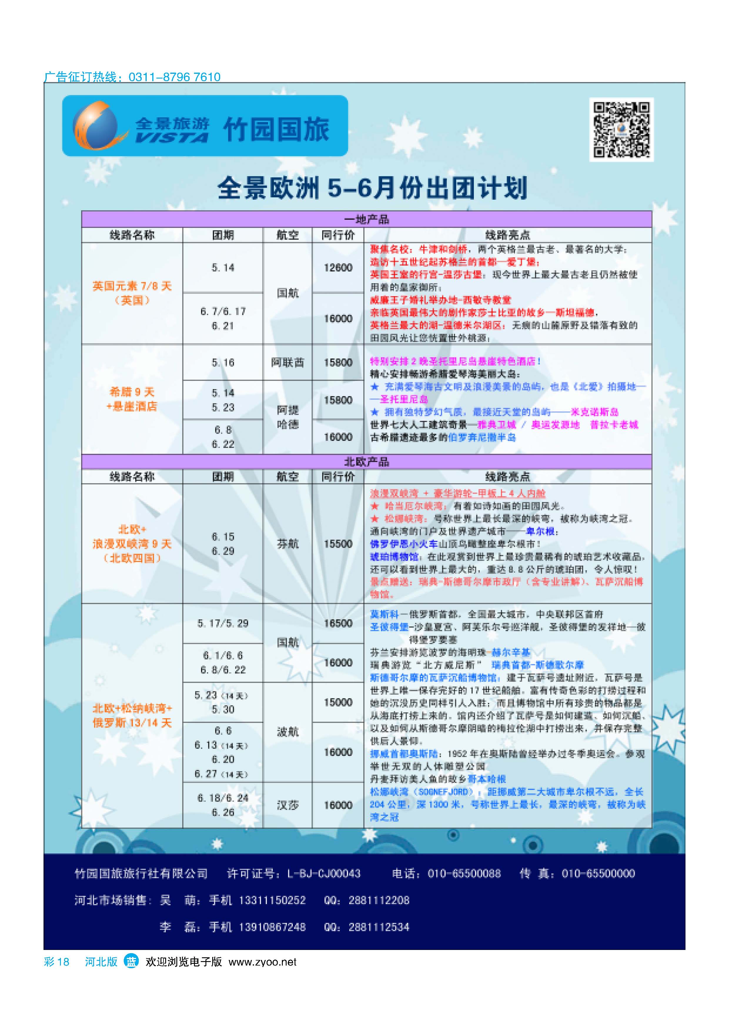 蓝版彩18 竹园国旅 全景旅游